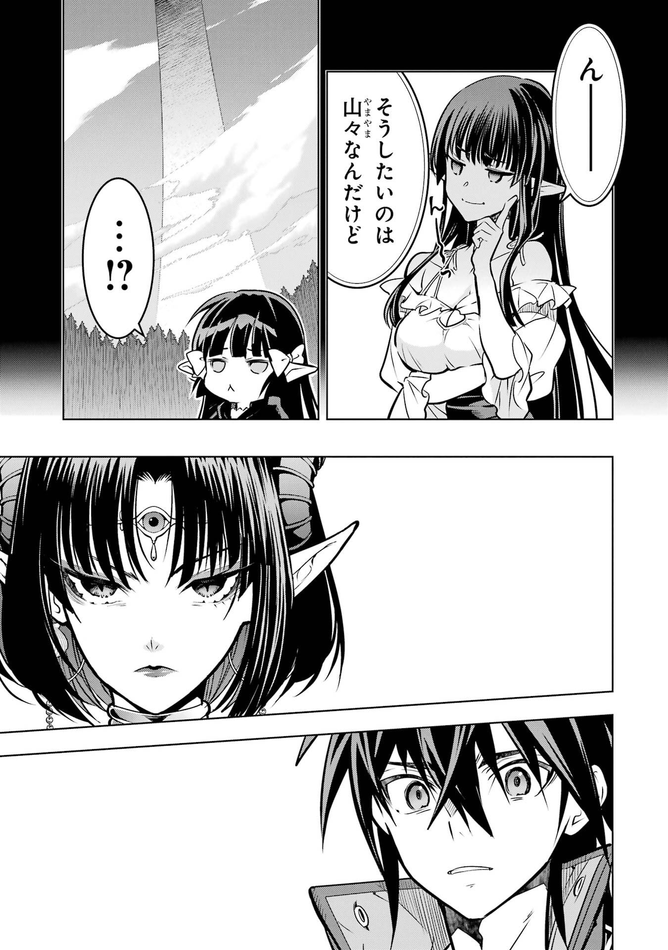 ここは俺に任せて先に行けと言ってから10年がたったら伝説になっていた Chap 54 - Next Chap 55