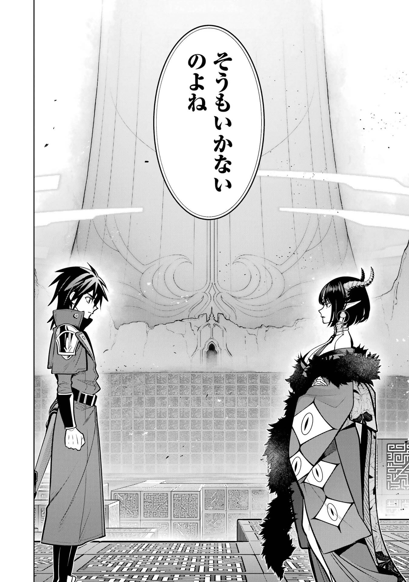 ここは俺に任せて先に行けと言ってから10年がたったら伝説になっていた Chap 54 - Next Chap 55