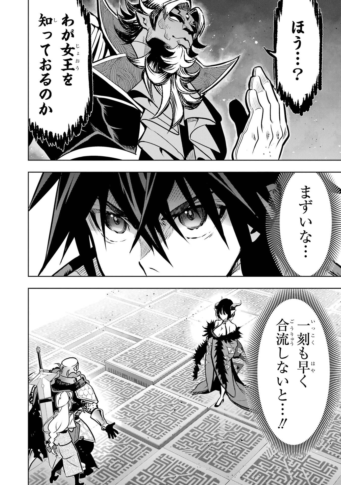 ここは俺に任せて先に行けと言ってから10年がたったら伝説になっていた Chap 54 - Next Chap 55