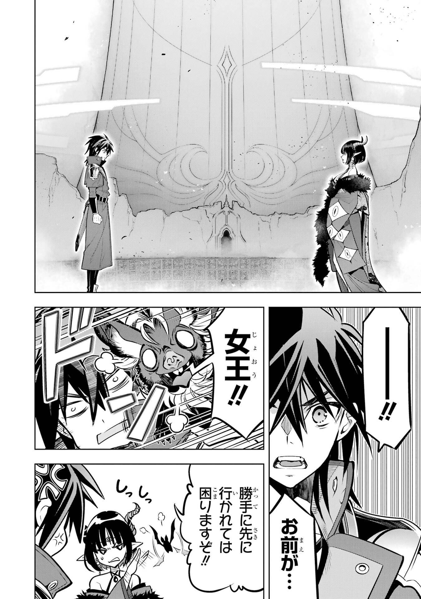 ここは俺に任せて先に行けと言ってから10年がたったら伝説になっていた Chap 55 - Next Chap 56