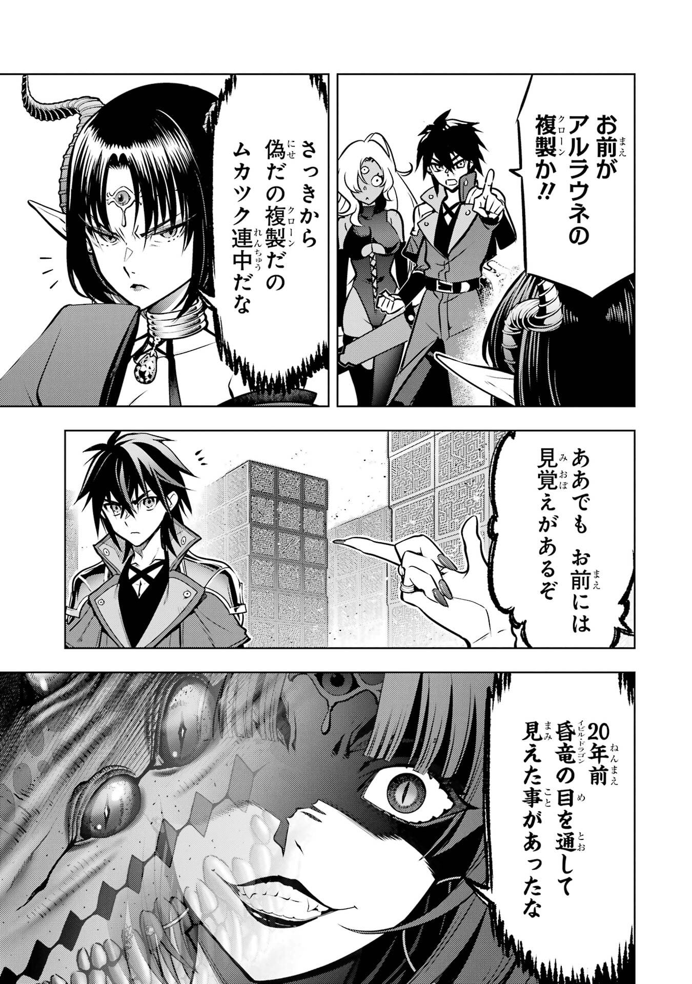 ここは俺に任せて先に行けと言ってから10年がたったら伝説になっていた Chap 55 - Next Chap 56