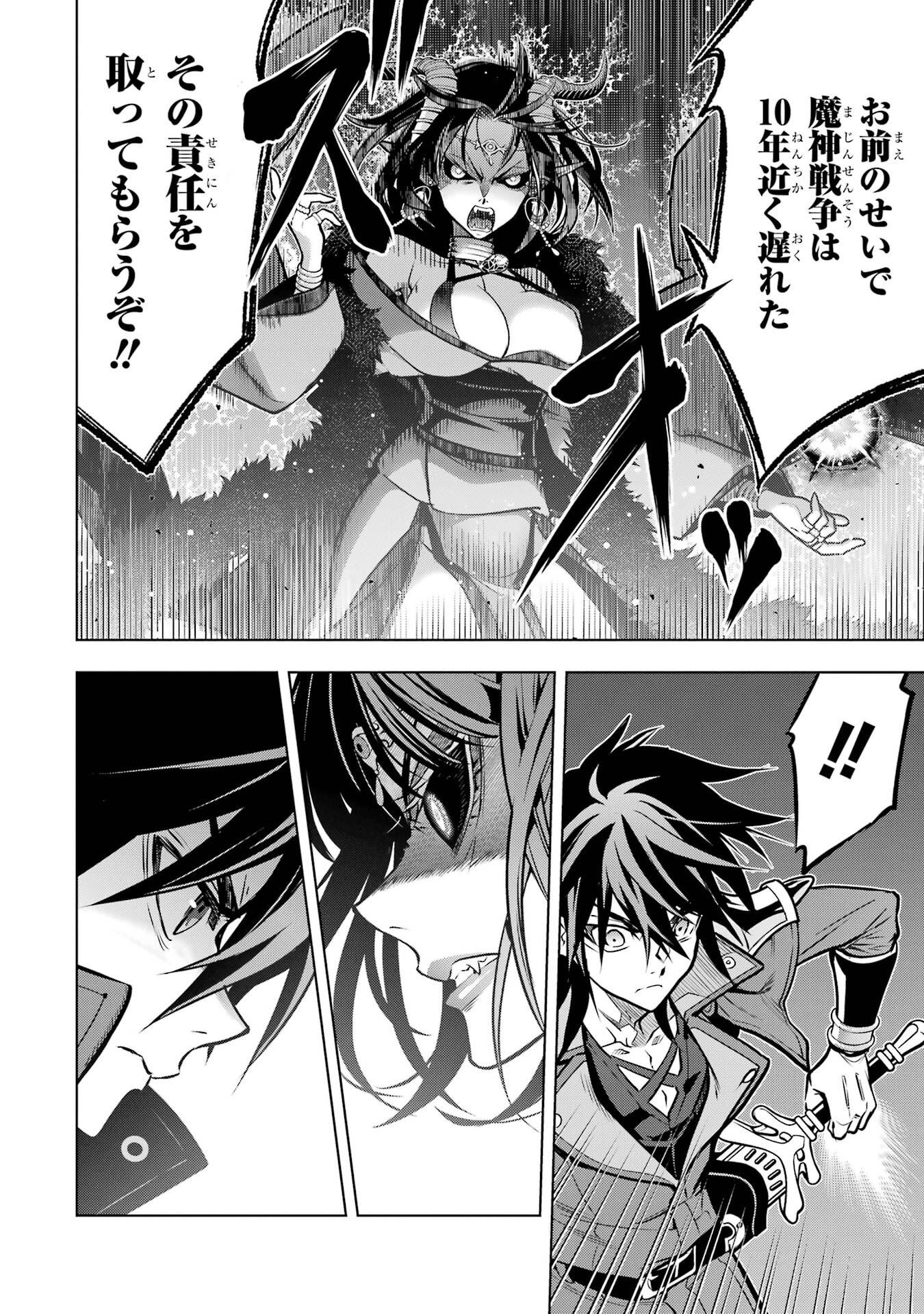 ここは俺に任せて先に行けと言ってから10年がたったら伝説になっていた Chap 55 - Next Chap 56