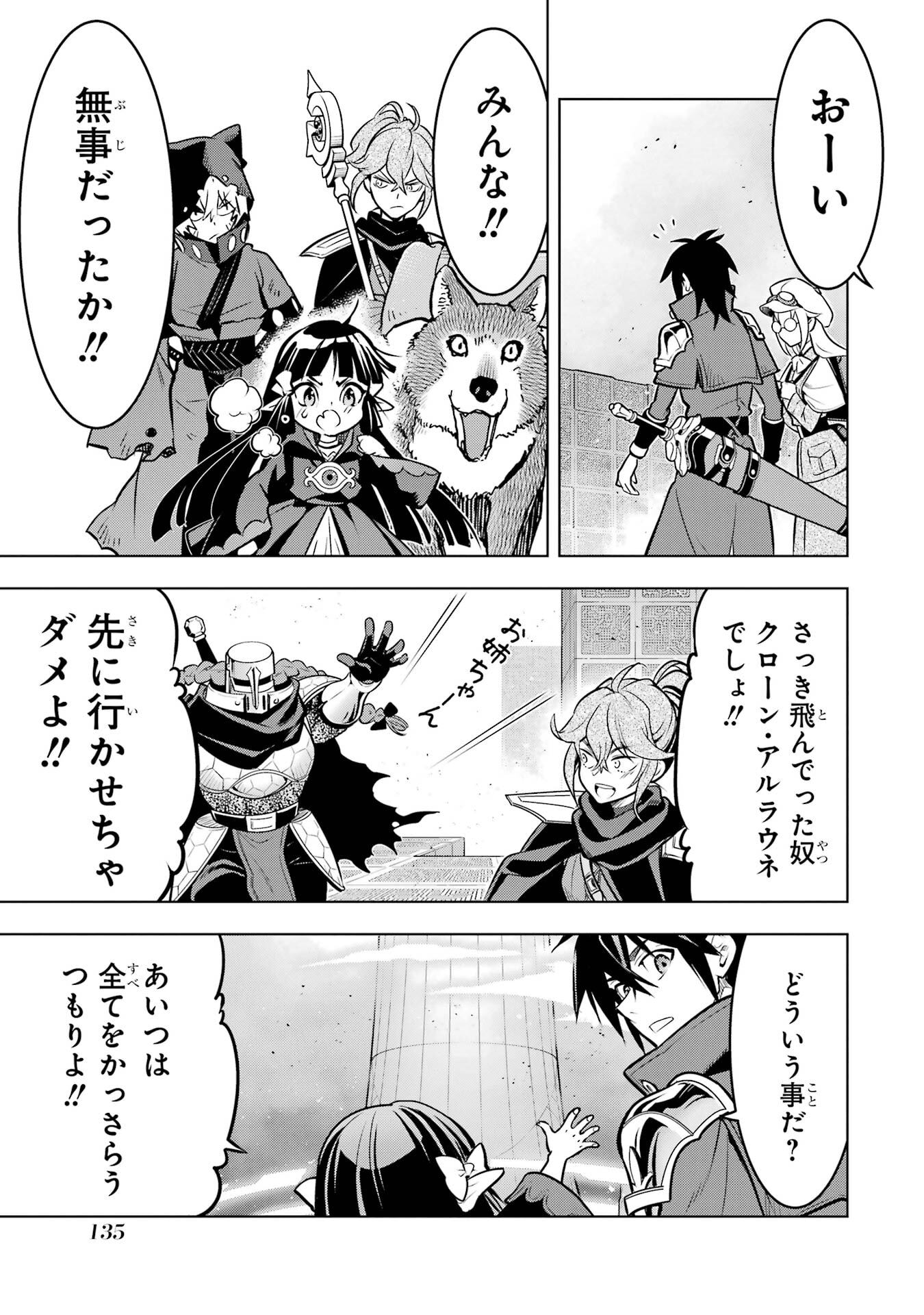 ここは俺に任せて先に行けと言ってから10年がたったら伝説になっていた Chap 55 - Next Chap 56