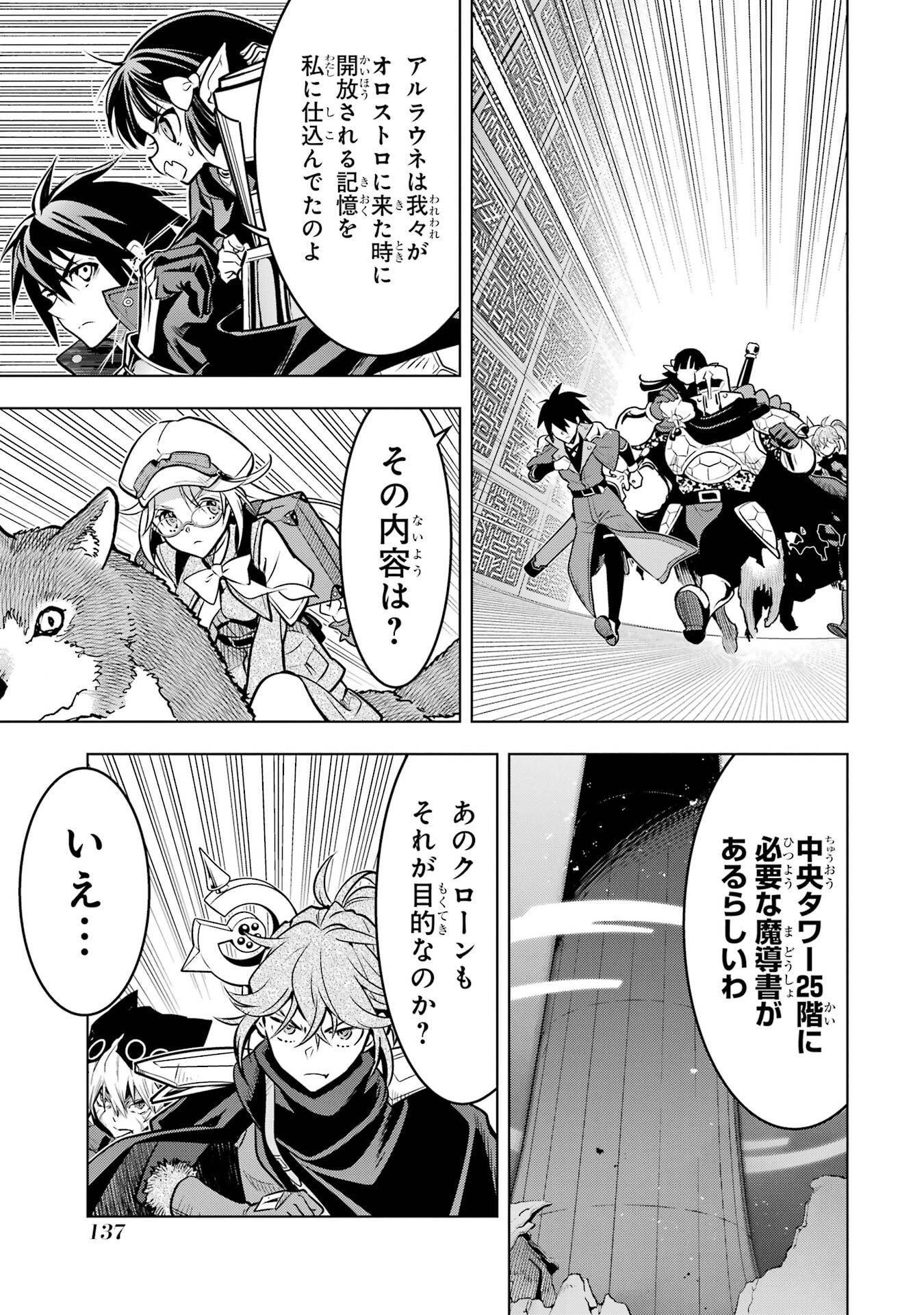 ここは俺に任せて先に行けと言ってから10年がたったら伝説になっていた Chap 55 - Next Chap 56