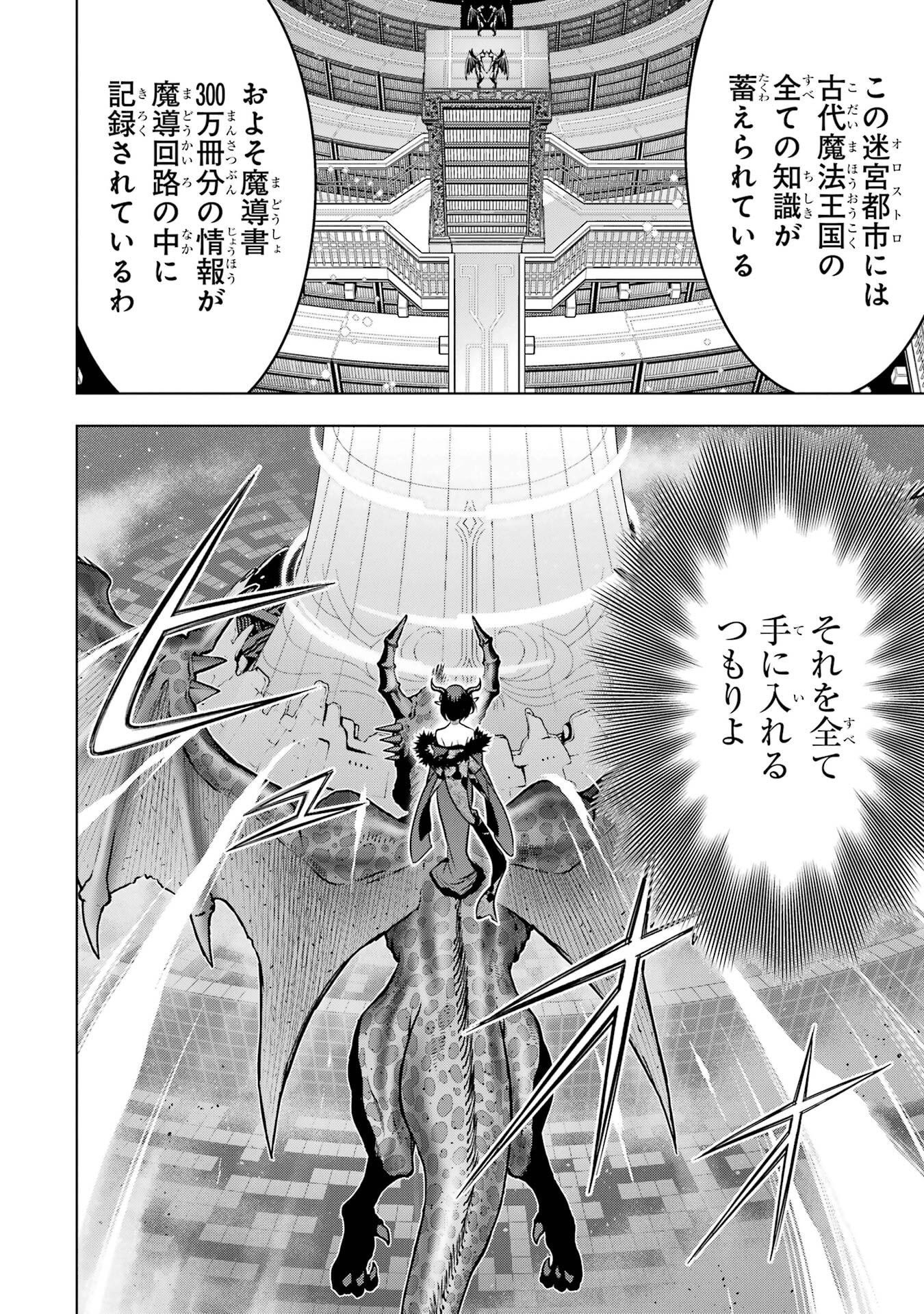 ここは俺に任せて先に行けと言ってから10年がたったら伝説になっていた Chap 55 - Next Chap 56