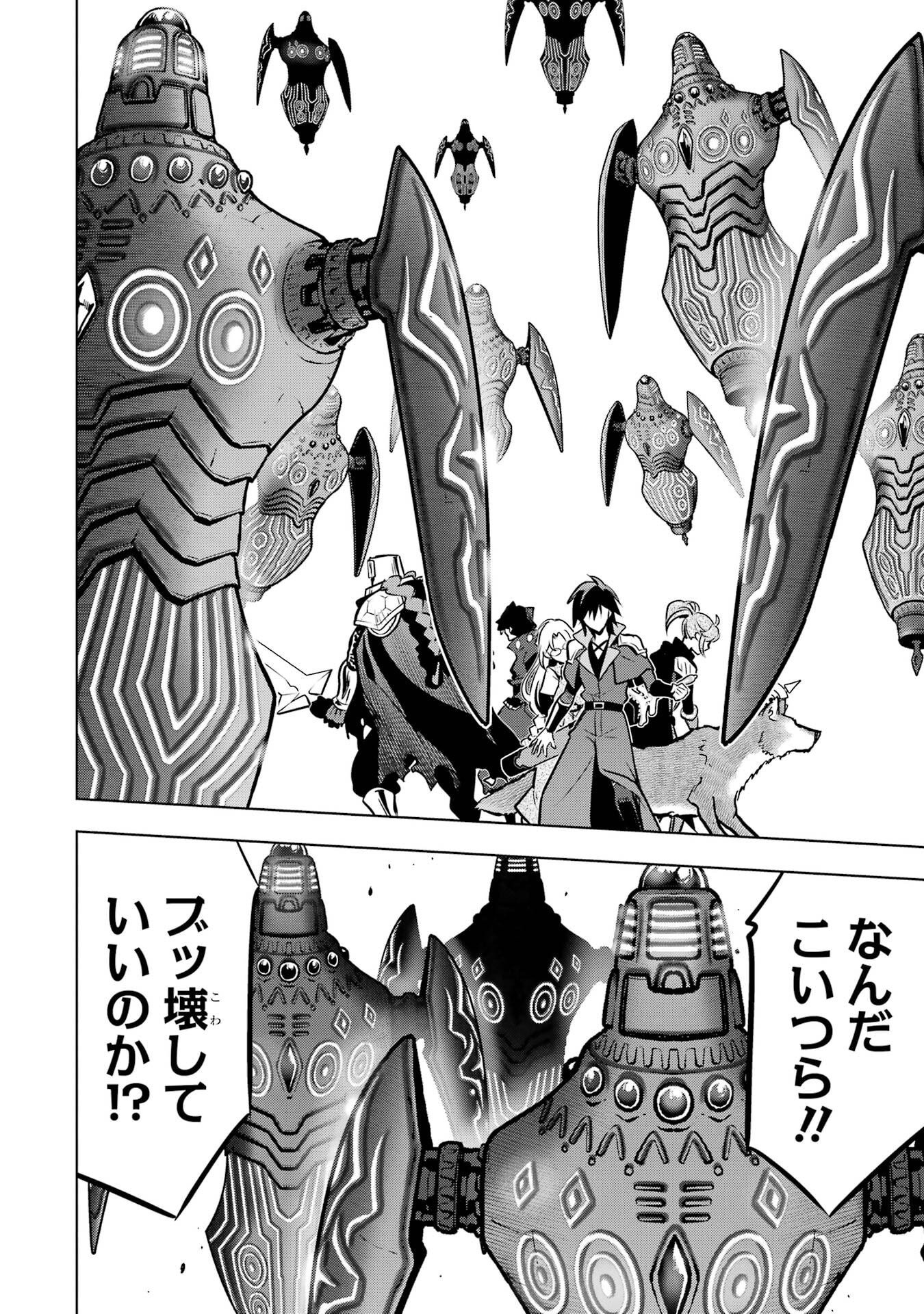 ここは俺に任せて先に行けと言ってから10年がたったら伝説になっていた Chap 55 - Next Chap 56