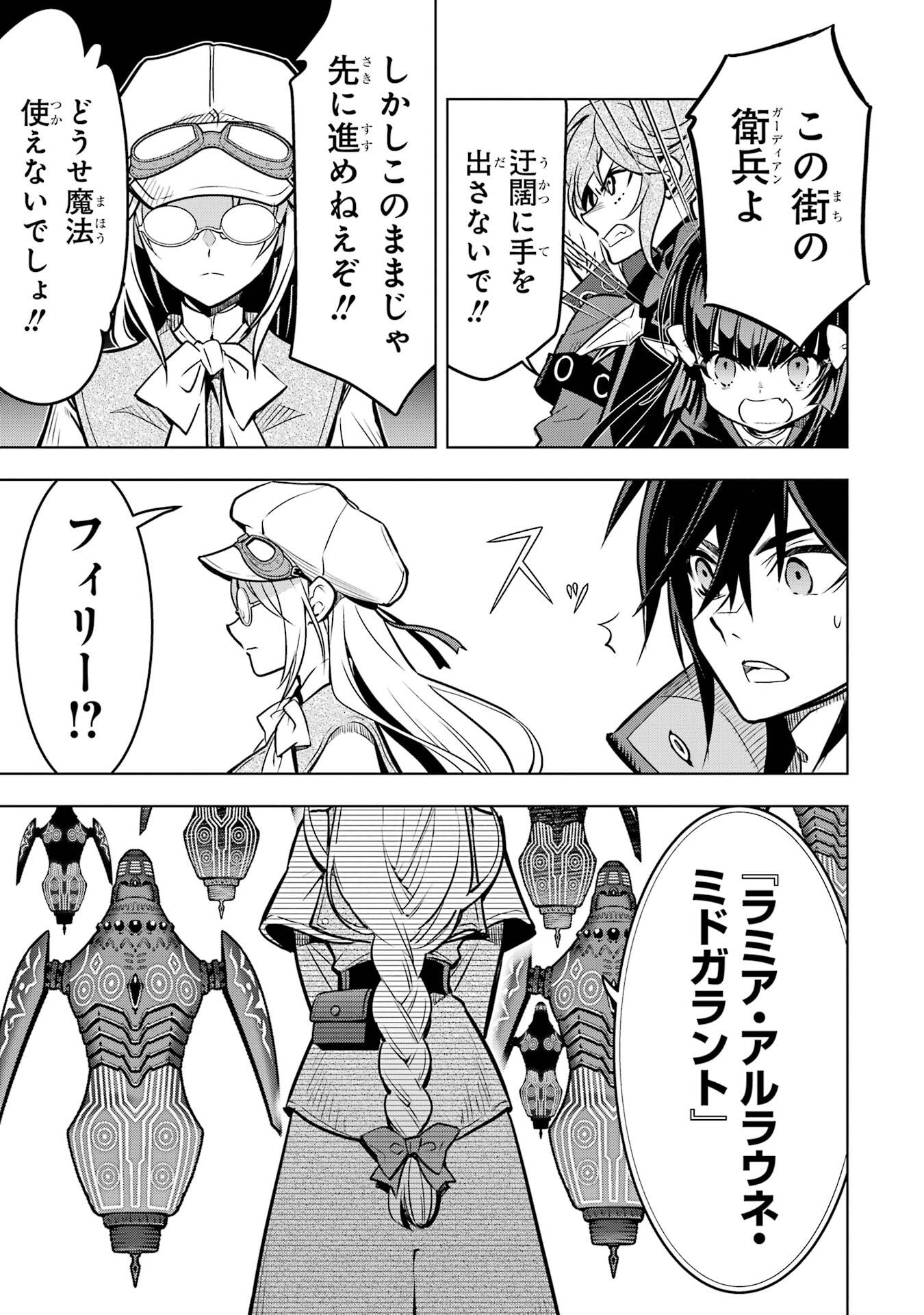 ここは俺に任せて先に行けと言ってから10年がたったら伝説になっていた Chap 55 - Next Chap 56