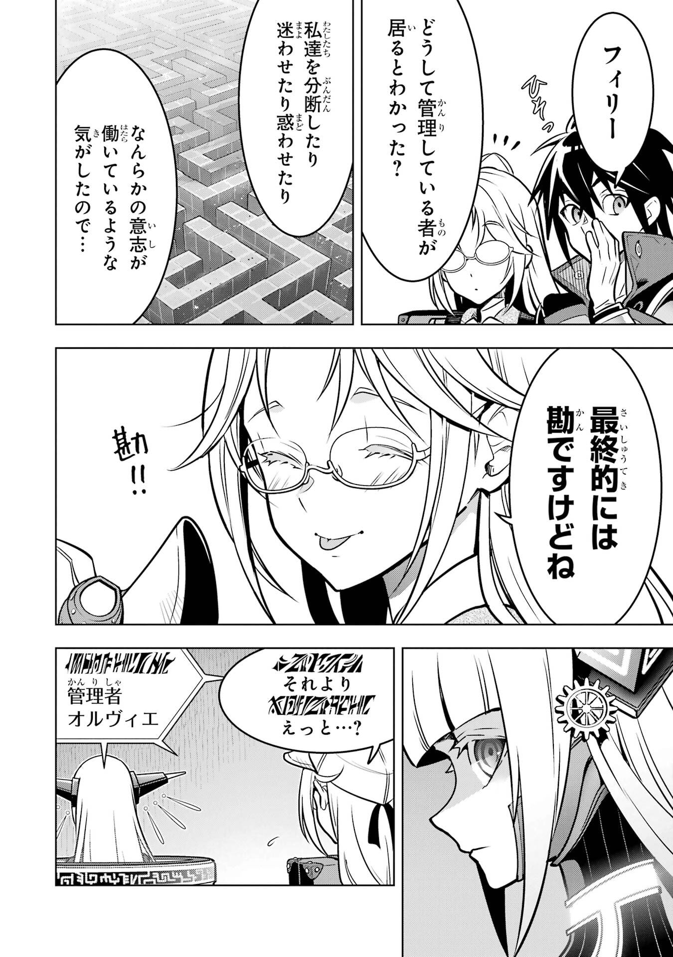 ここは俺に任せて先に行けと言ってから10年がたったら伝説になっていた Chap 55 - Next Chap 56