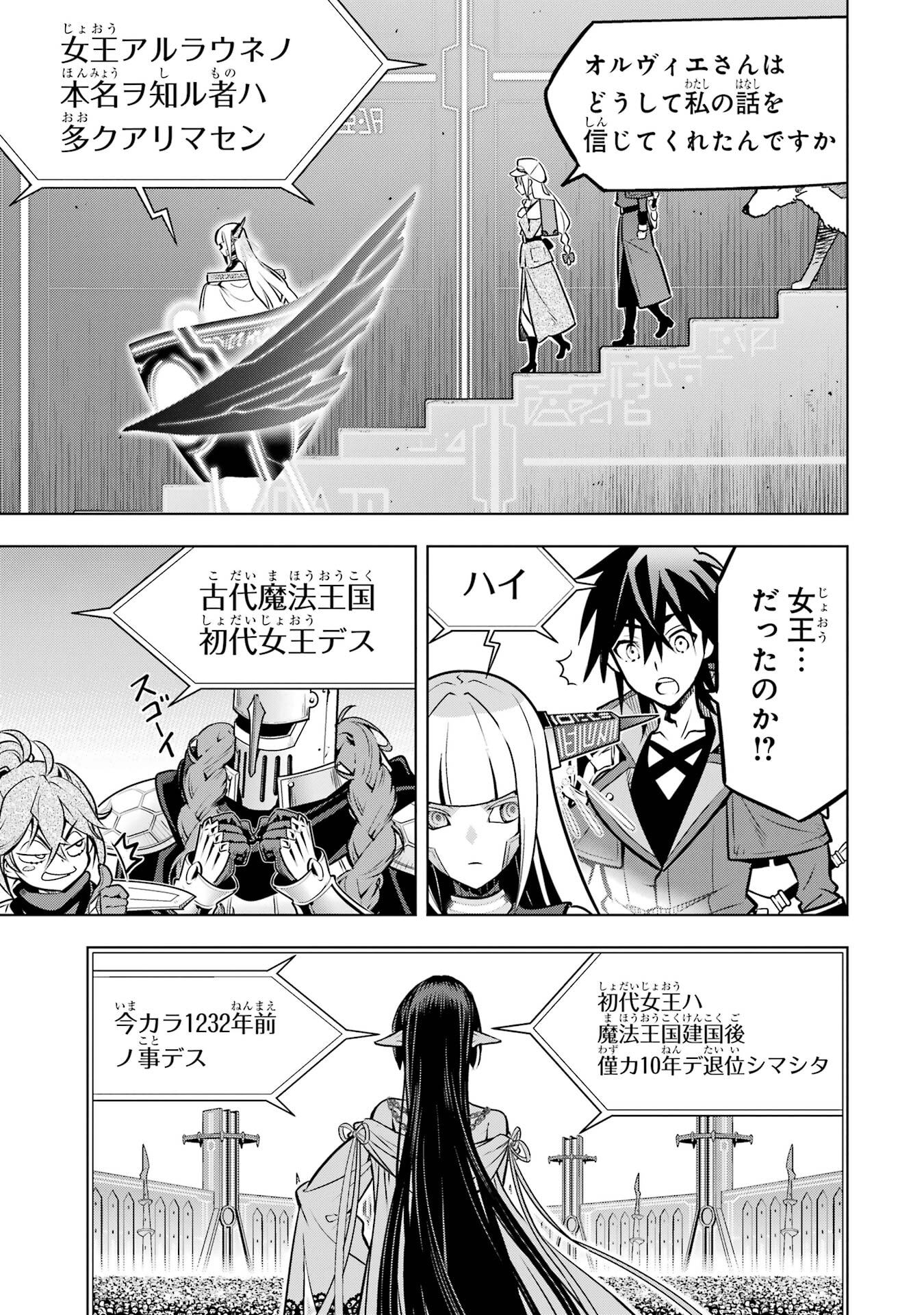 ここは俺に任せて先に行けと言ってから10年がたったら伝説になっていた Chap 55 - Next Chap 56