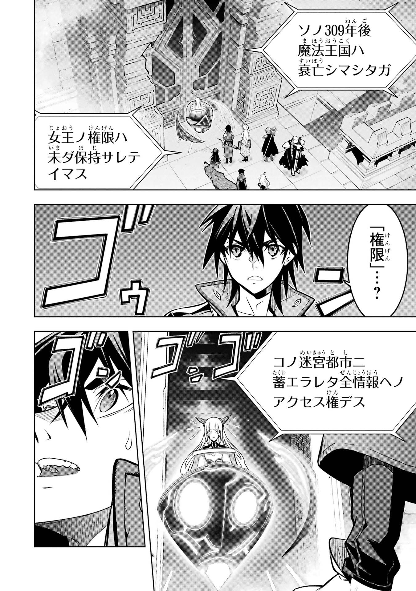 ここは俺に任せて先に行けと言ってから10年がたったら伝説になっていた Chap 55 - Next Chap 56