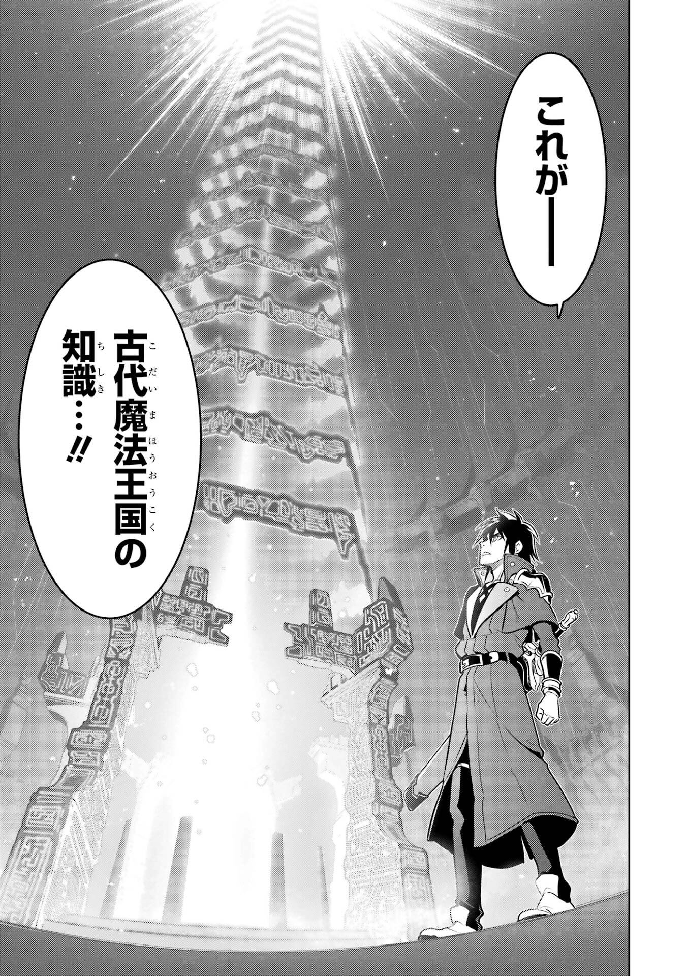 ここは俺に任せて先に行けと言ってから10年がたったら伝説になっていた Chap 55 - Next Chap 56