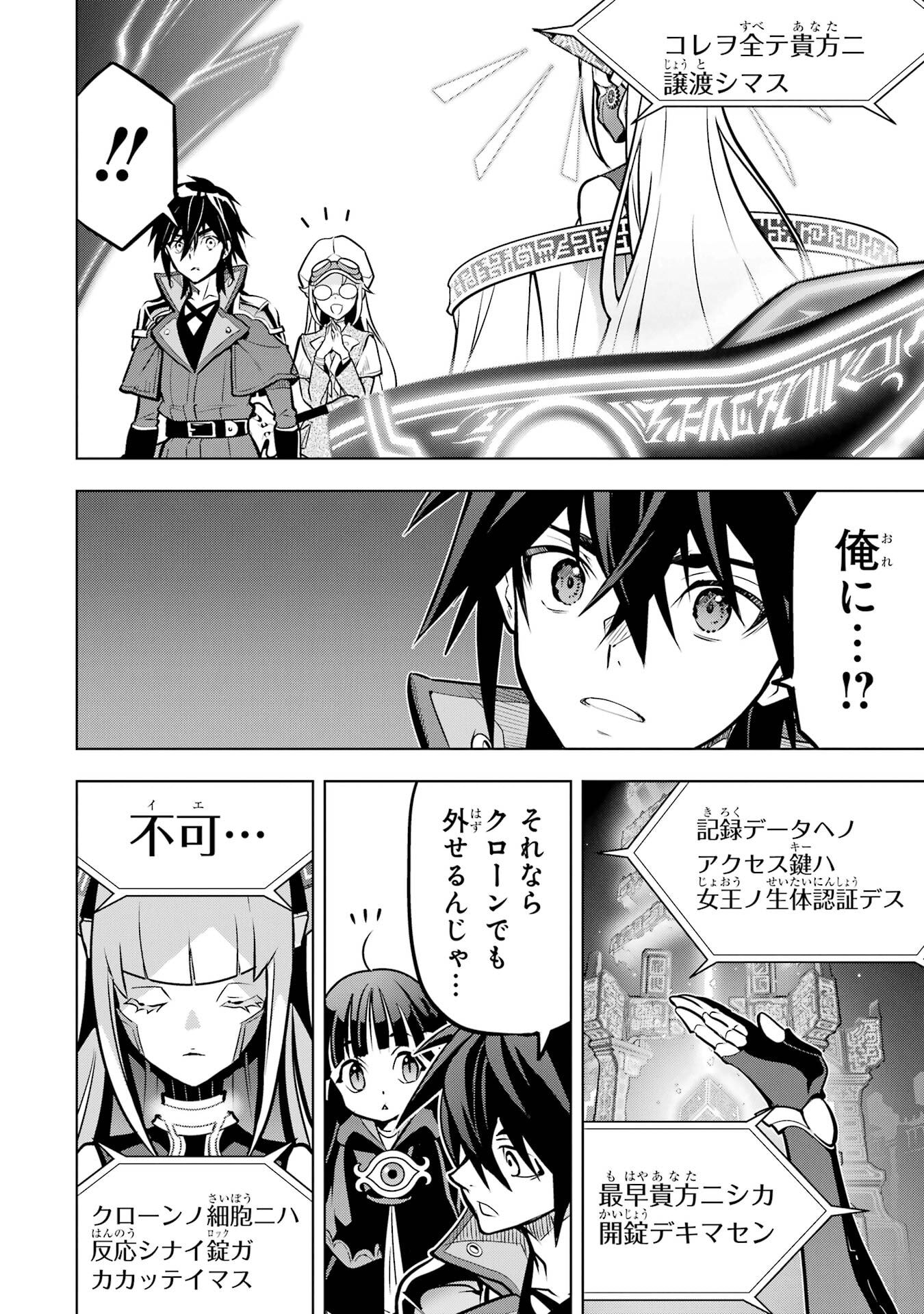 ここは俺に任せて先に行けと言ってから10年がたったら伝説になっていた Chap 55 - Next Chap 56