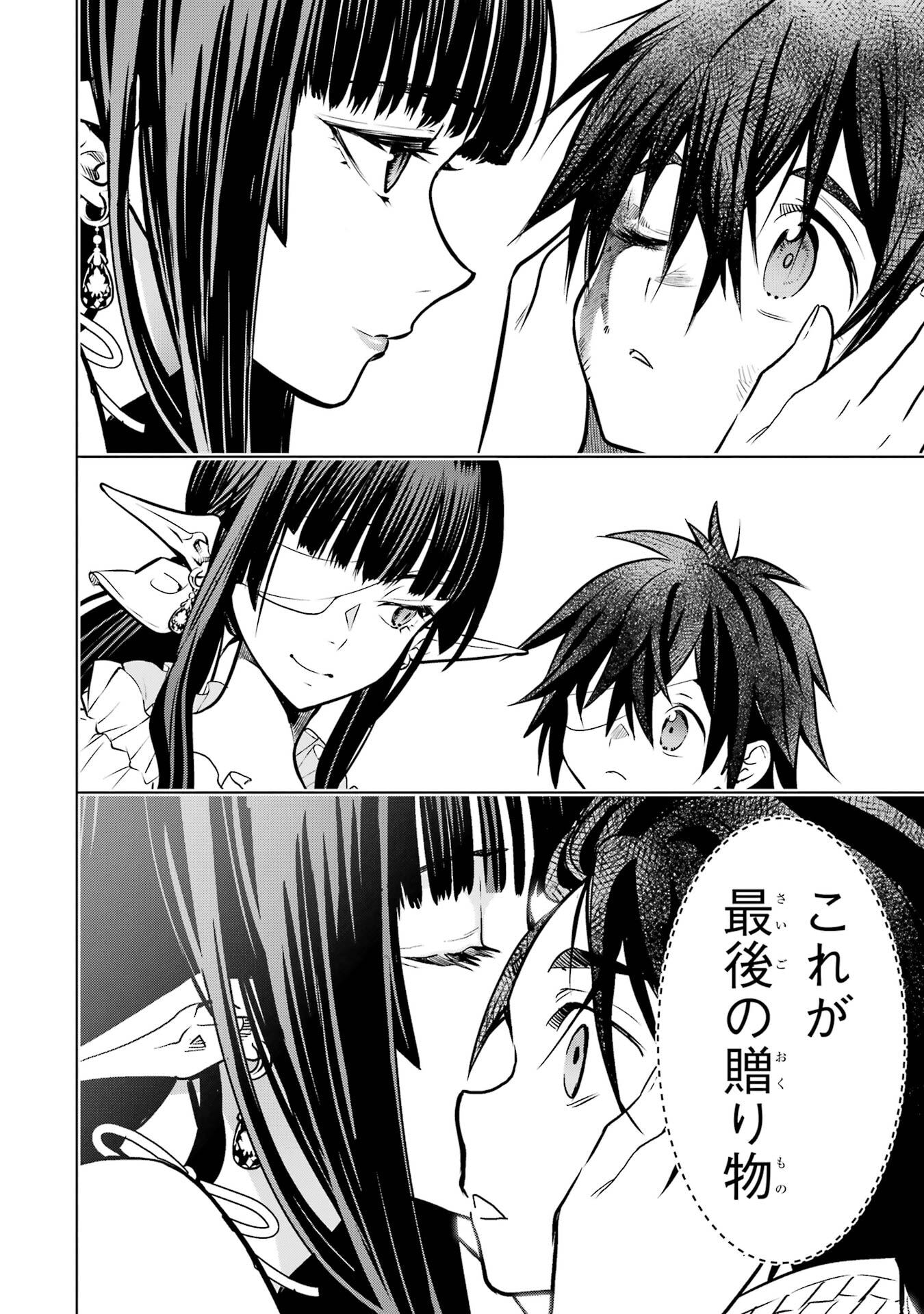 ここは俺に任せて先に行けと言ってから10年がたったら伝説になっていた Chap 55 - Next Chap 56