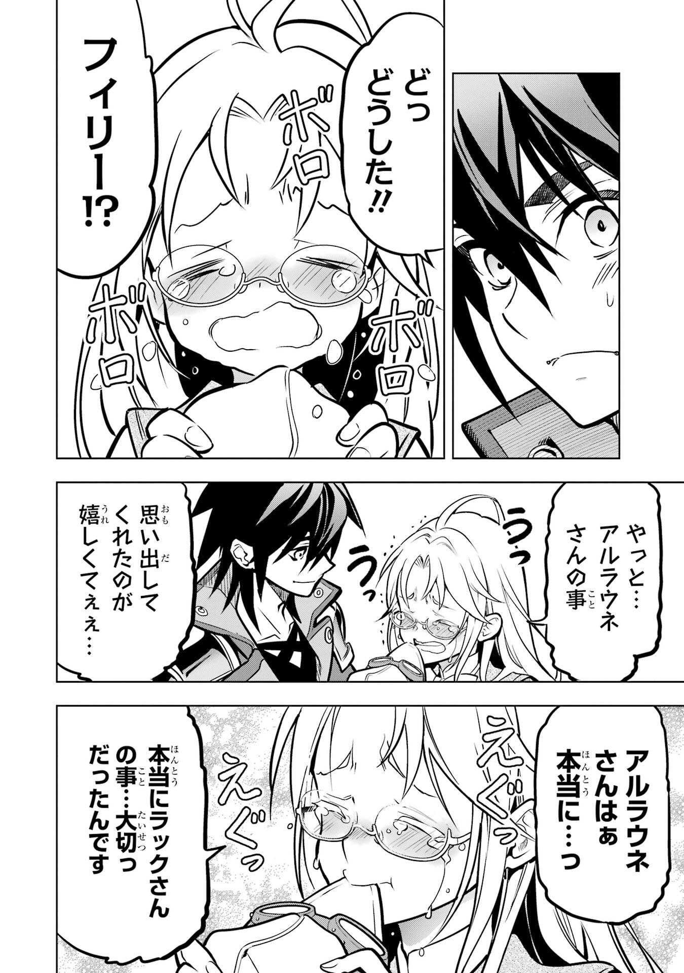 ここは俺に任せて先に行けと言ってから10年がたったら伝説になっていた Chap 55 - Next Chap 56