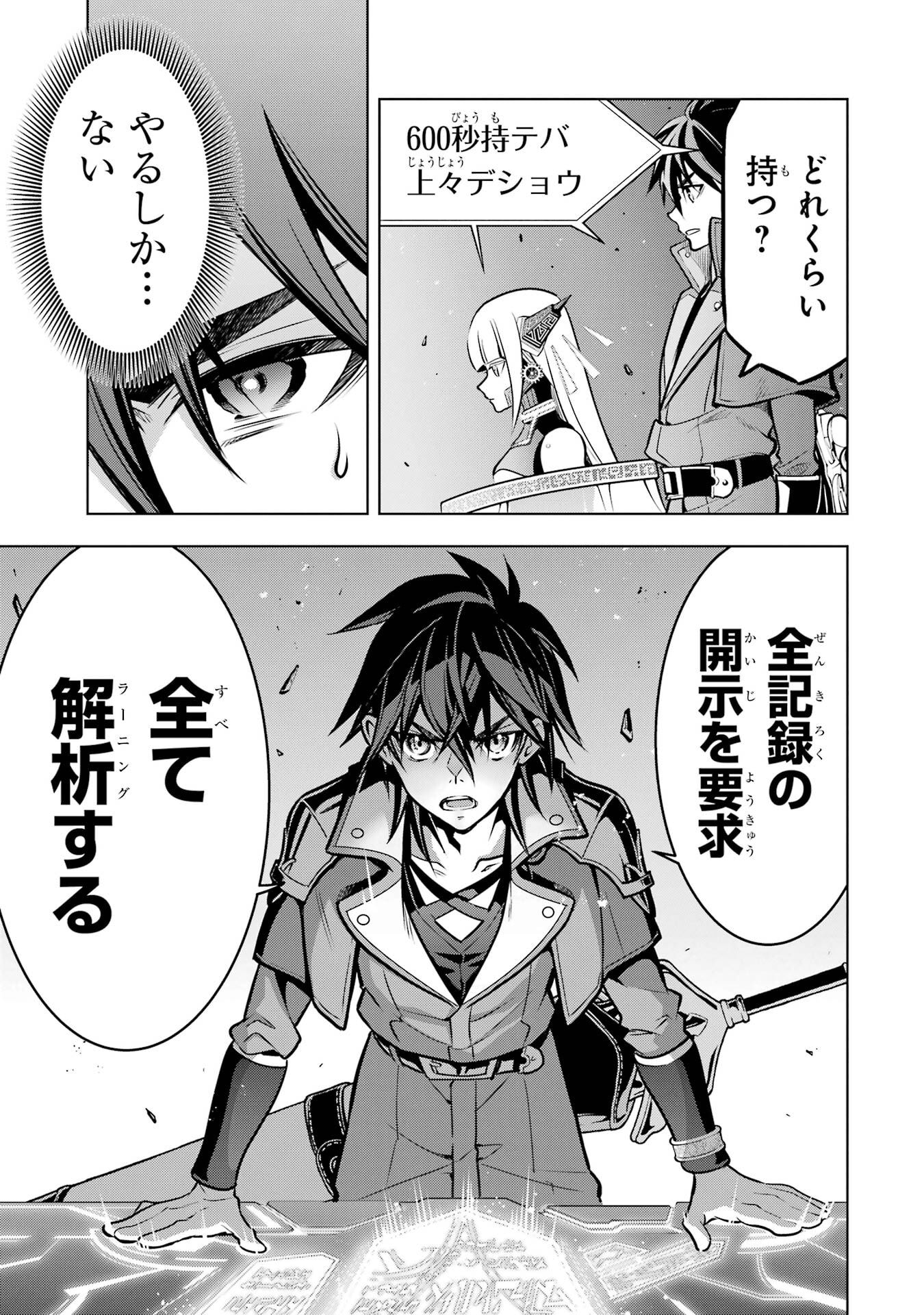 ここは俺に任せて先に行けと言ってから10年がたったら伝説になっていた Chap 55 - Next Chap 56