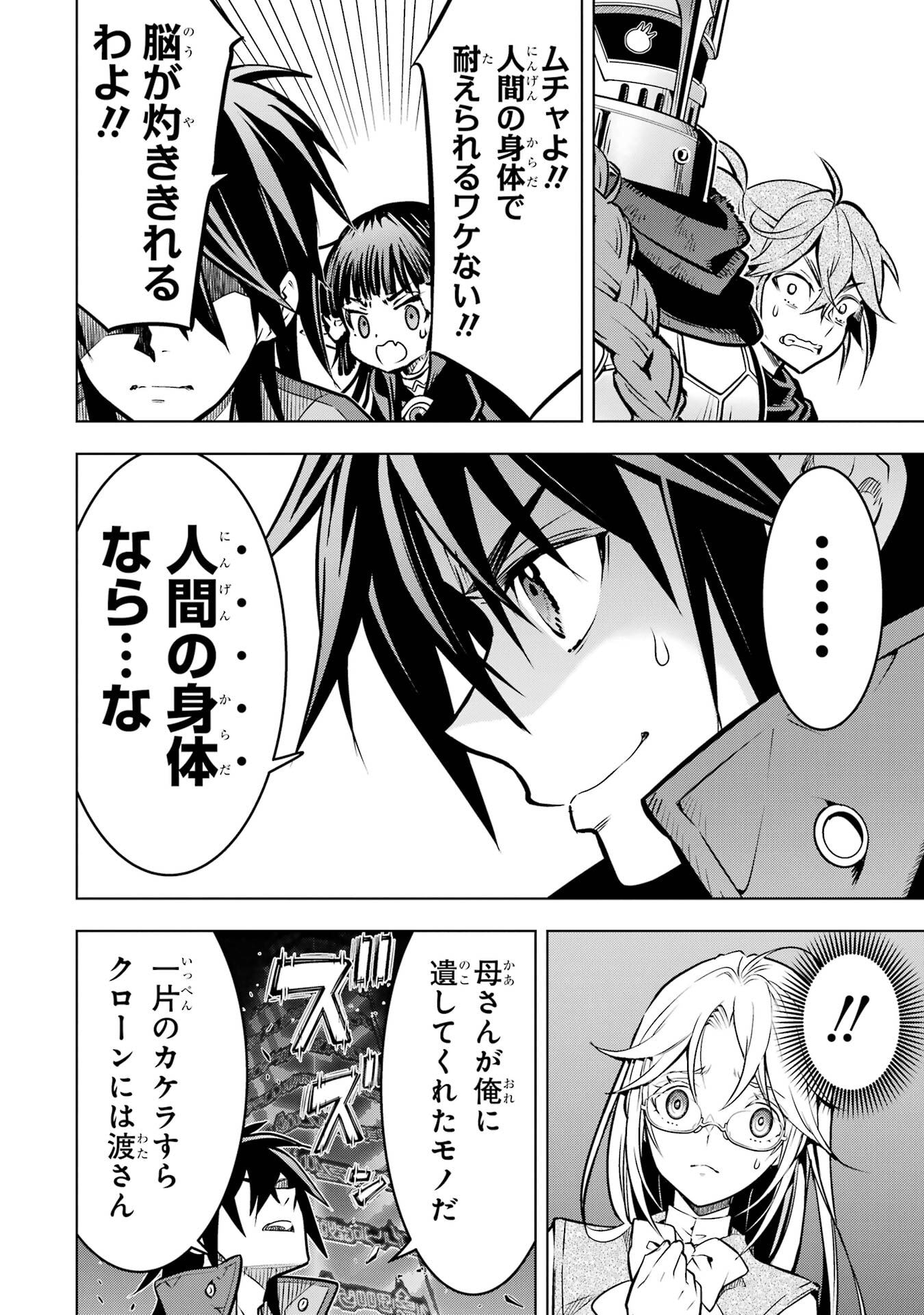 ここは俺に任せて先に行けと言ってから10年がたったら伝説になっていた Chap 55 - Next Chap 56