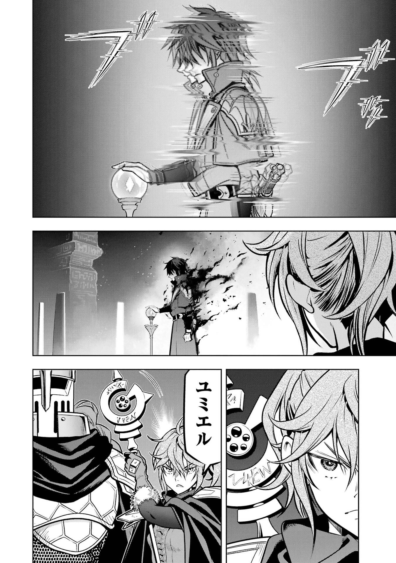 ここは俺に任せて先に行けと言ってから10年がたったら伝説になっていた Chap 55 - Next Chap 56