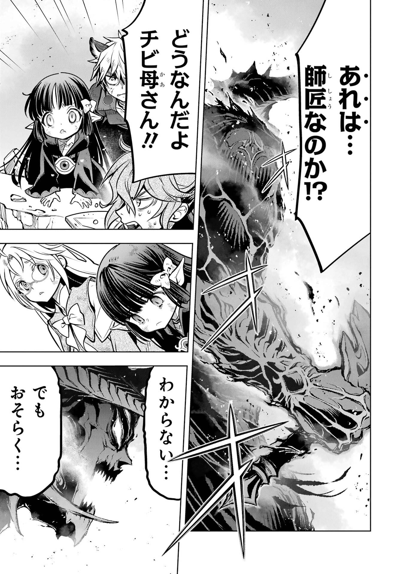ここは俺に任せて先に行けと言ってから10年がたったら伝説になっていた Chap 55 - Next Chap 56