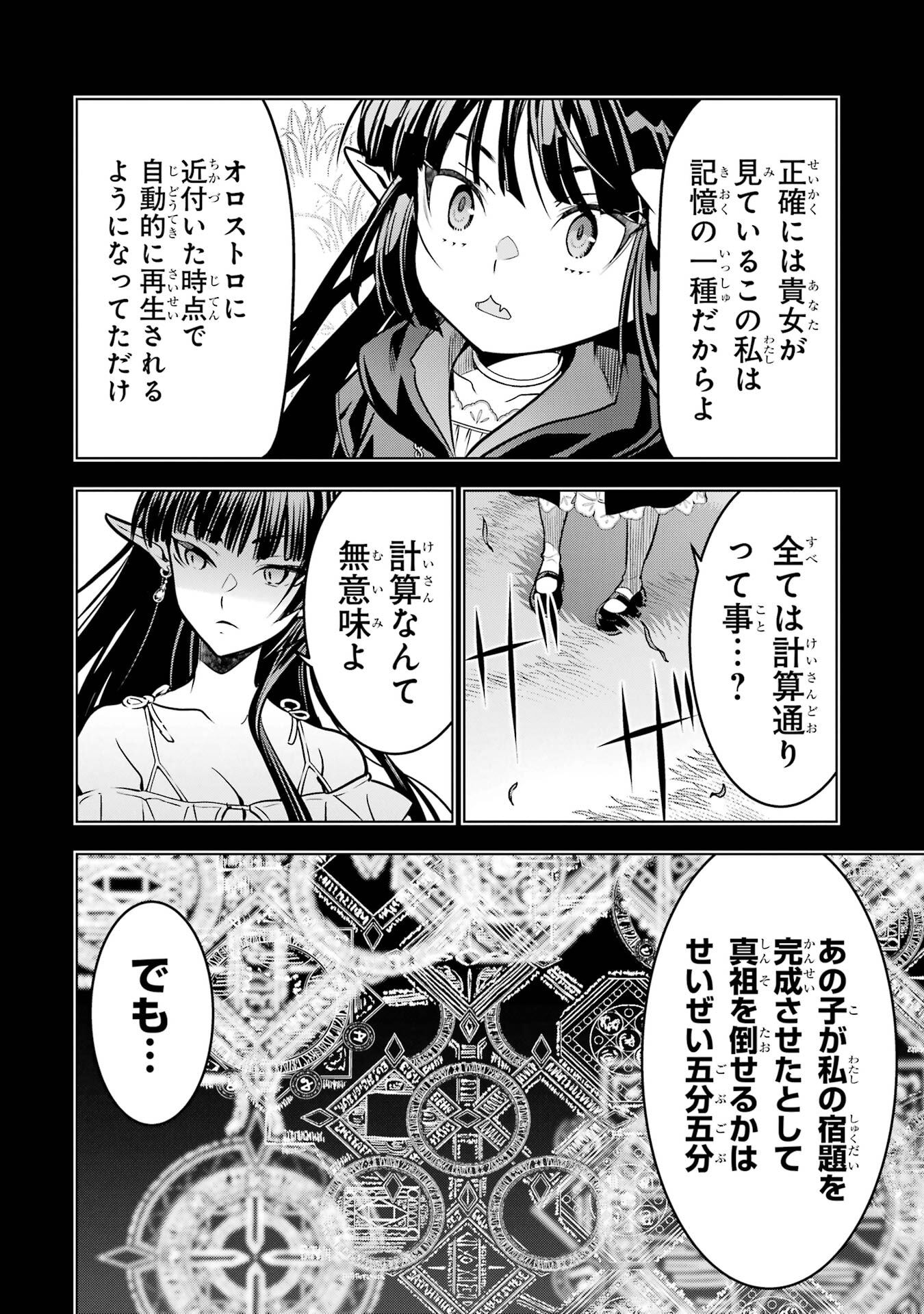 ここは俺に任せて先に行けと言ってから10年がたったら伝説になっていた Chap 55 - Next Chap 56