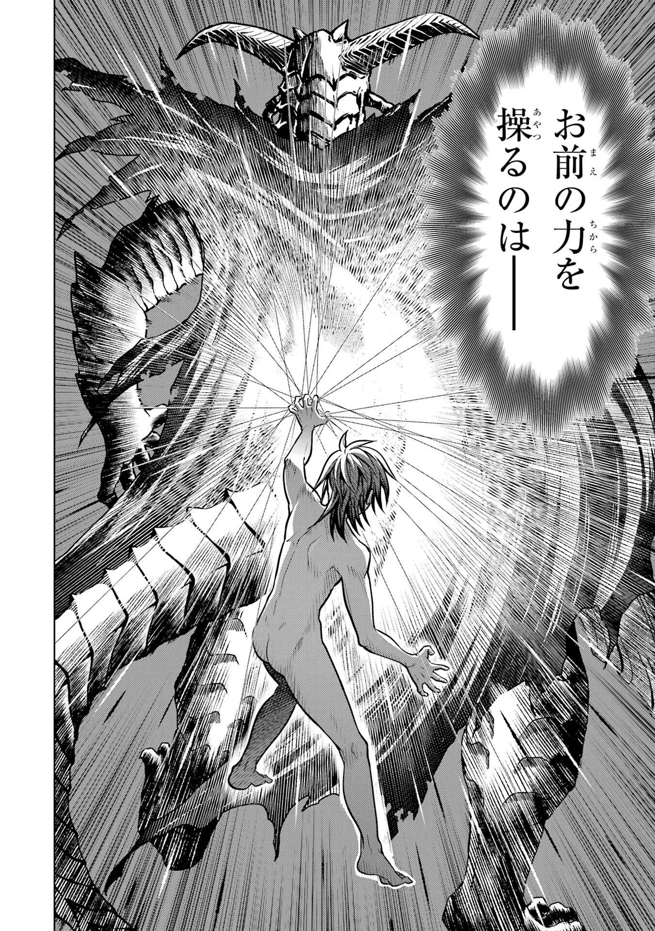 ここは俺に任せて先に行けと言ってから10年がたったら伝説になっていた Chap 55 - Next Chap 56