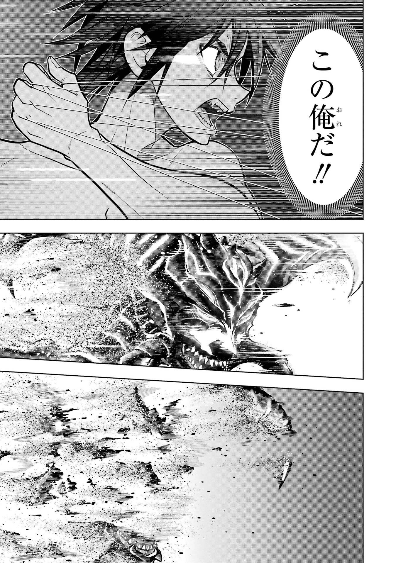 ここは俺に任せて先に行けと言ってから10年がたったら伝説になっていた Chap 55 - Next Chap 56