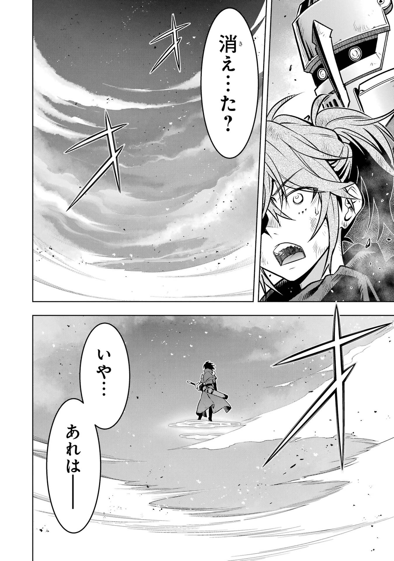 ここは俺に任せて先に行けと言ってから10年がたったら伝説になっていた Chap 55 - Next Chap 56