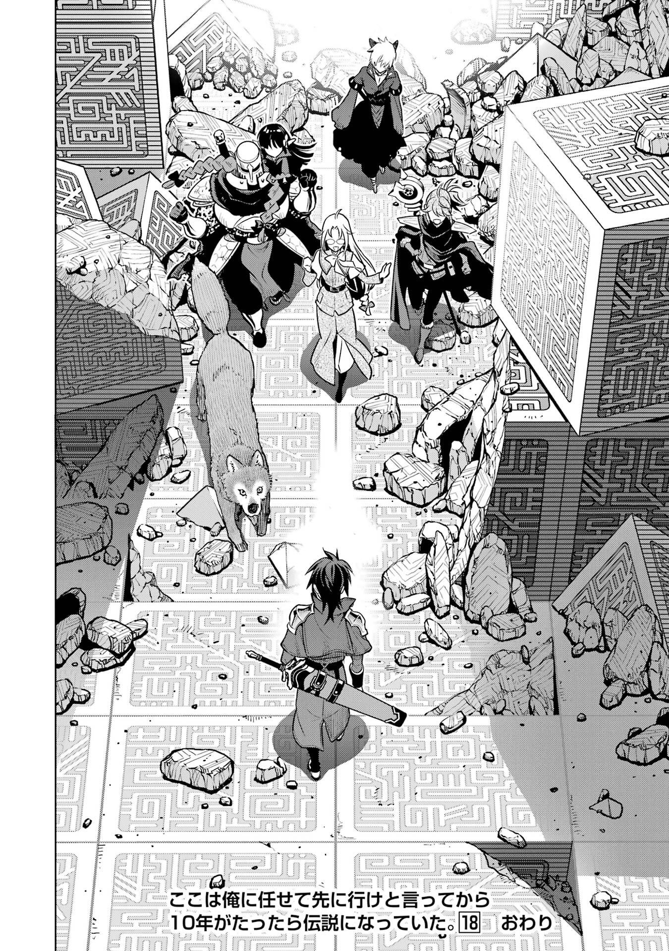 ここは俺に任せて先に行けと言ってから10年がたったら伝説になっていた Chap 55 - Next Chap 56