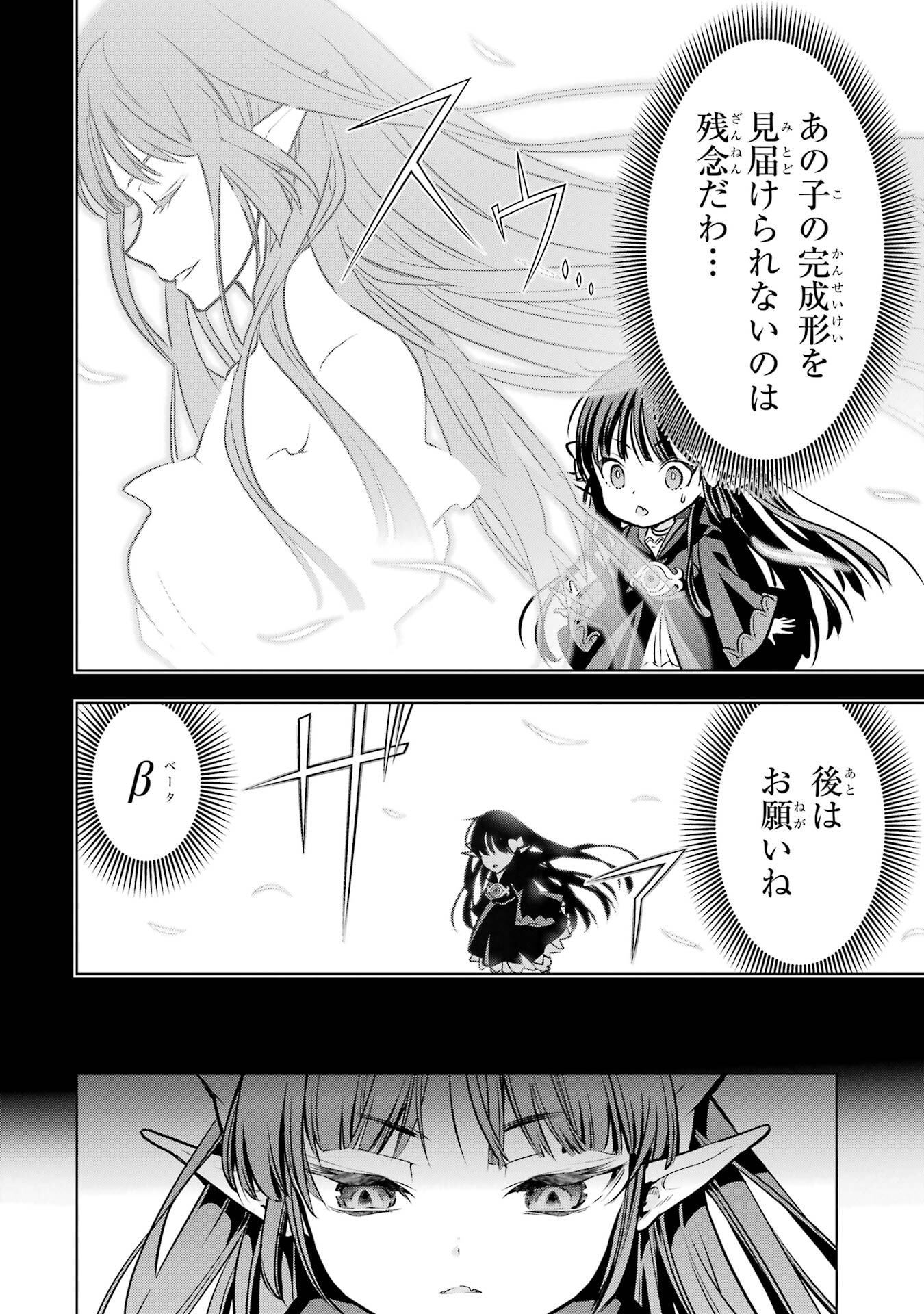 ここは俺に任せて先に行けと言ってから10年がたったら伝説になっていた Chap 55 - Next Chap 56