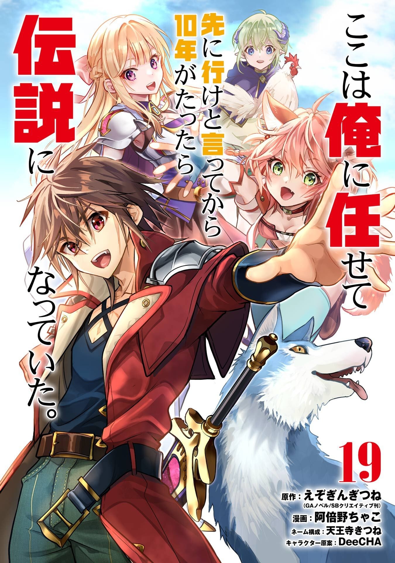 ここは俺に任せて先に行けと言ってから10年がたったら伝説になっていた Chap 56 - Next Chap 57