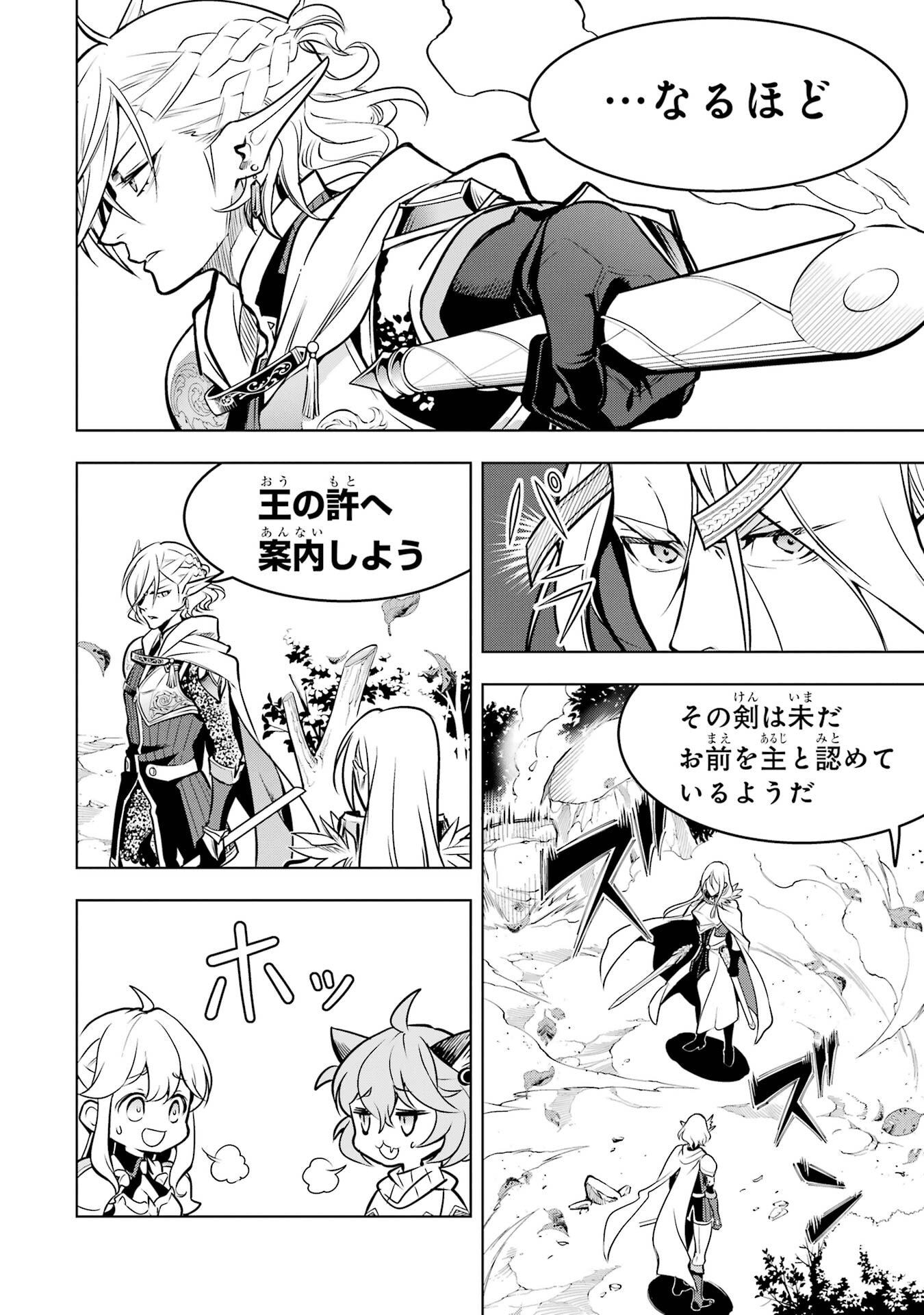 ここは俺に任せて先に行けと言ってから10年がたったら伝説になっていた Chap 56 - Next Chap 57