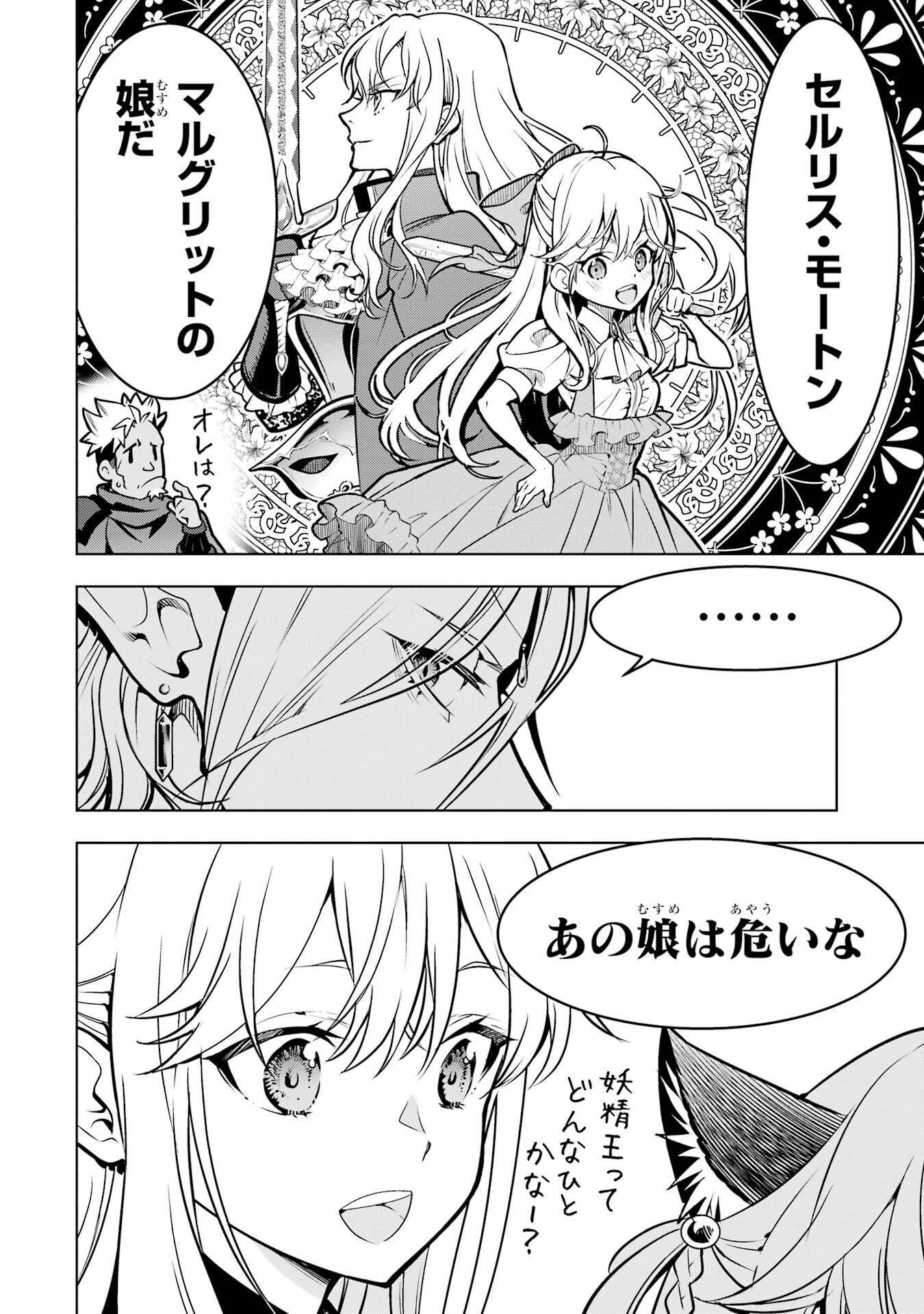 ここは俺に任せて先に行けと言ってから10年がたったら伝説になっていた Chap 56 - Next Chap 57