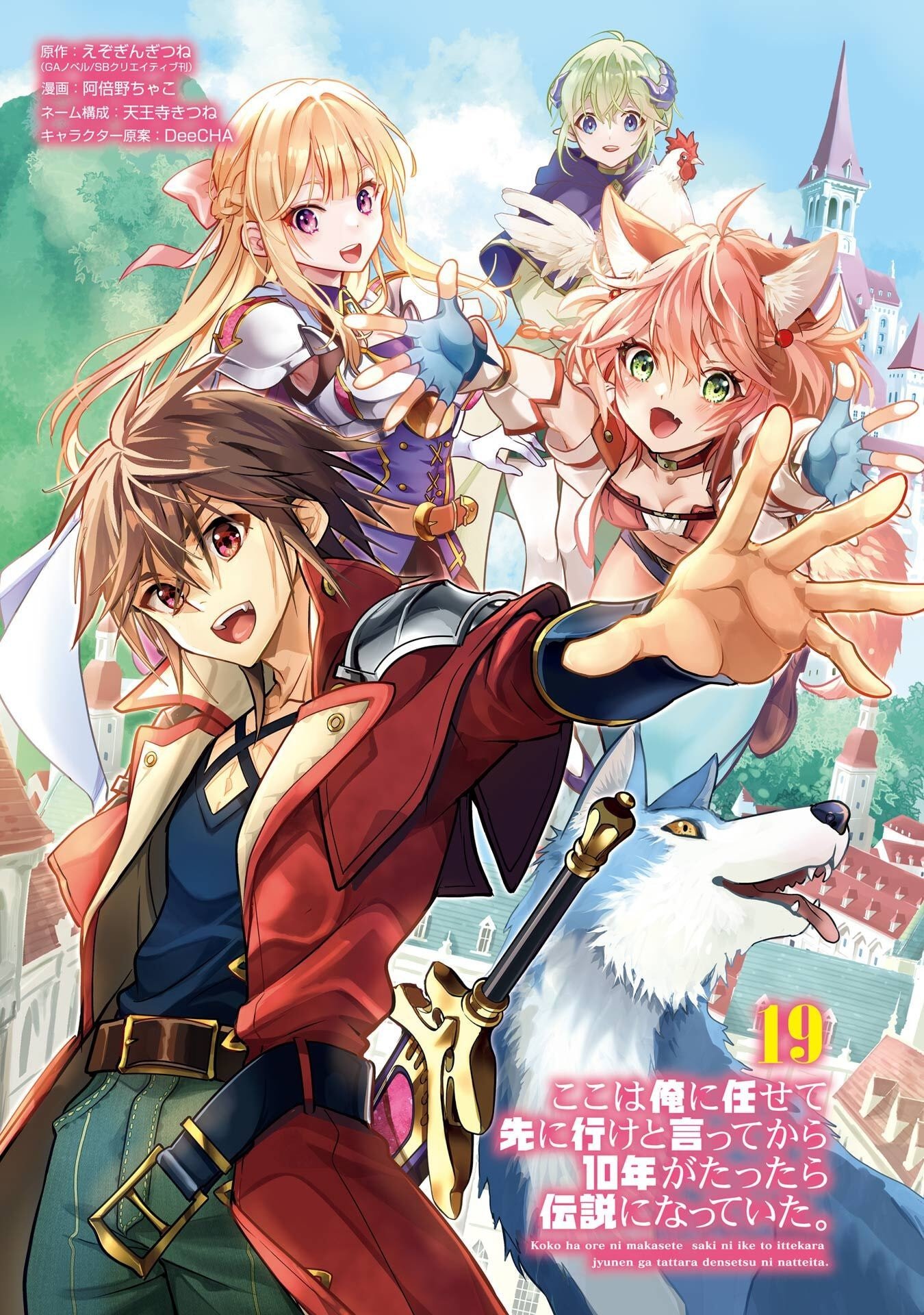 ここは俺に任せて先に行けと言ってから10年がたったら伝説になっていた Chap 56 - Next Chap 57