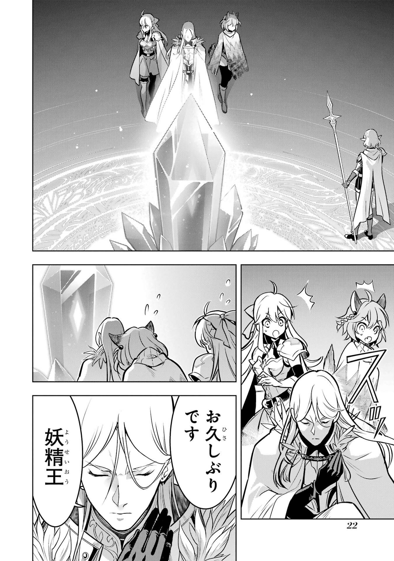 ここは俺に任せて先に行けと言ってから10年がたったら伝説になっていた Chap 56 - Next Chap 57