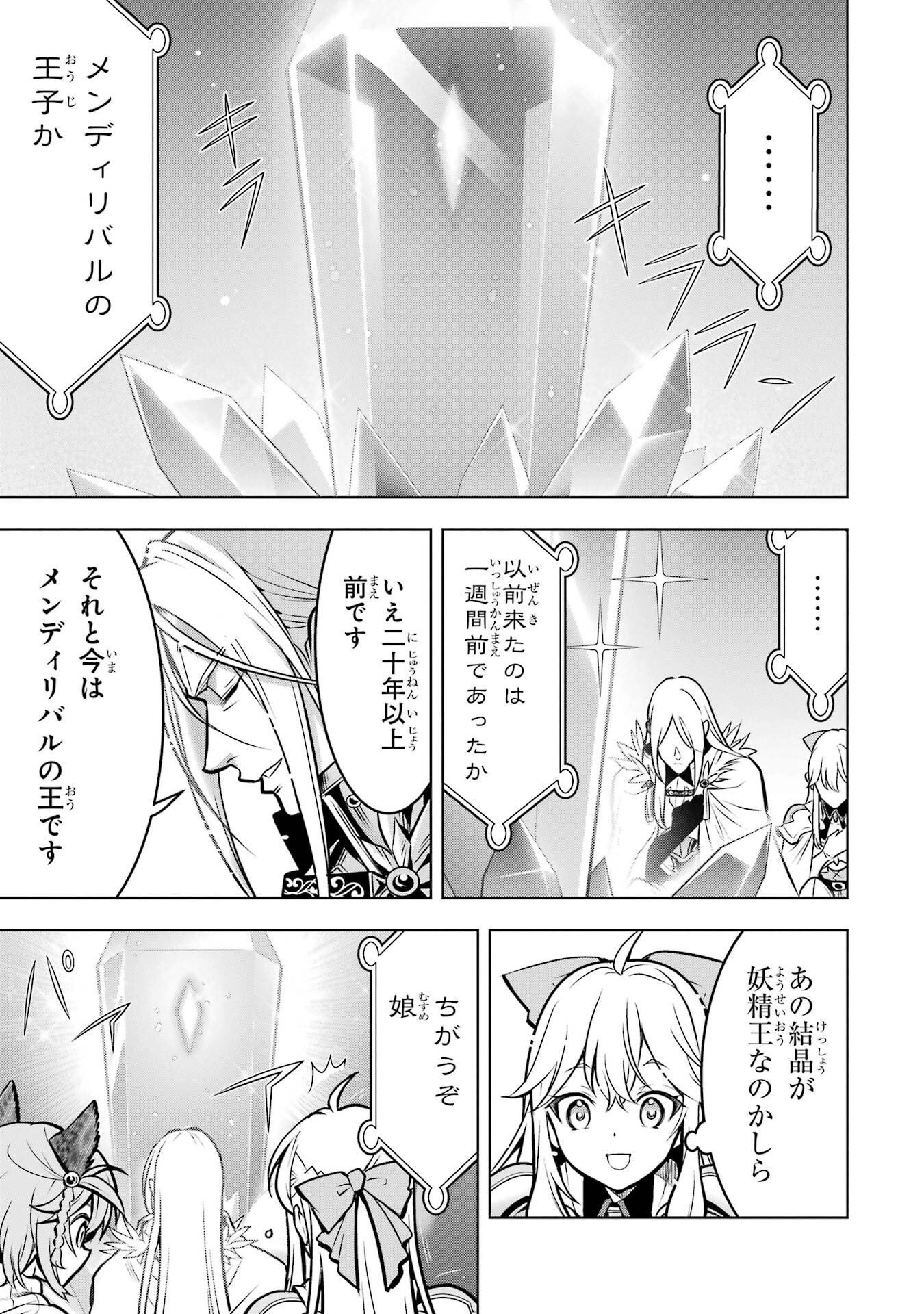 ここは俺に任せて先に行けと言ってから10年がたったら伝説になっていた Chap 56 - Next Chap 57