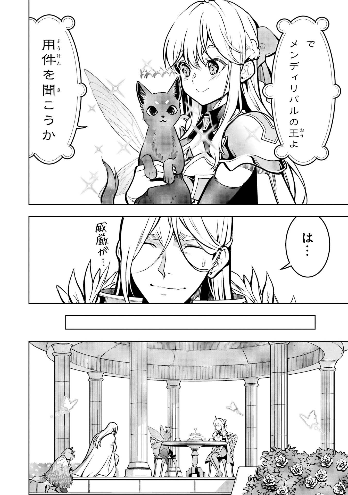 ここは俺に任せて先に行けと言ってから10年がたったら伝説になっていた Chap 56 - Next Chap 57