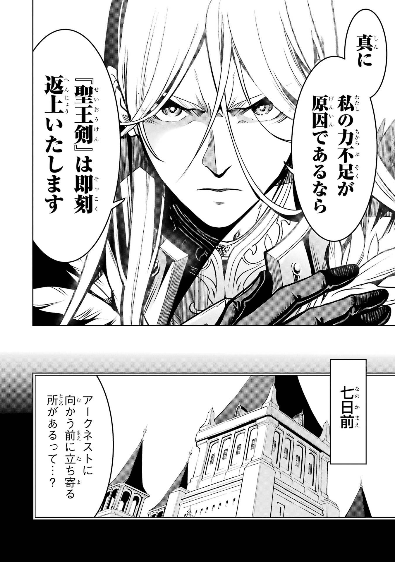 ここは俺に任せて先に行けと言ってから10年がたったら伝説になっていた Chap 56 - Next Chap 57