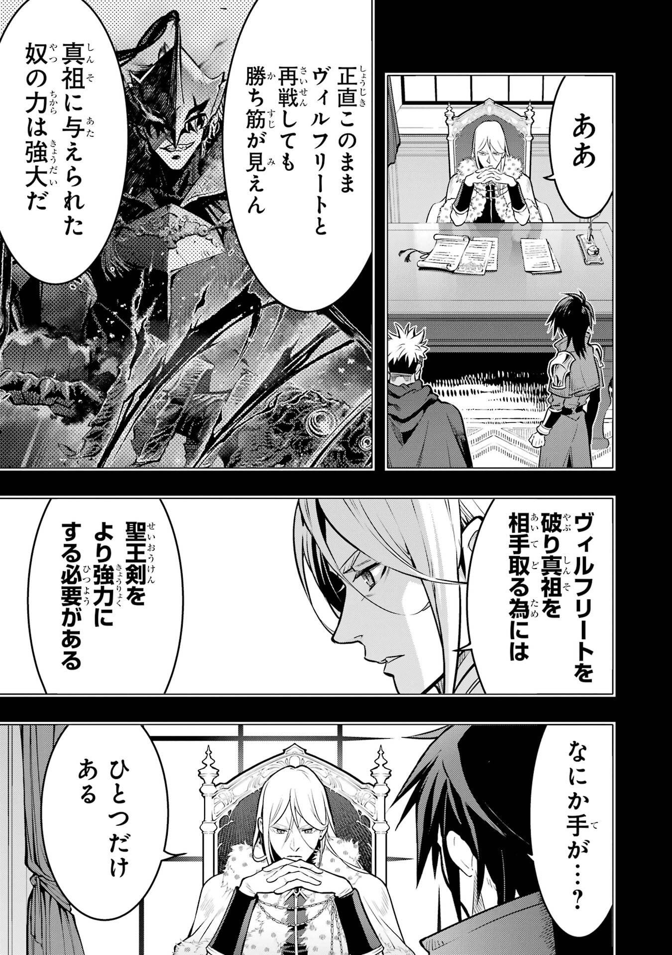 ここは俺に任せて先に行けと言ってから10年がたったら伝説になっていた Chap 56 - Next Chap 57