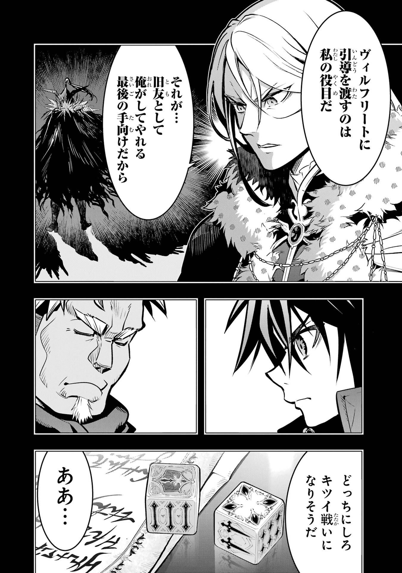 ここは俺に任せて先に行けと言ってから10年がたったら伝説になっていた Chap 56 - Next Chap 57