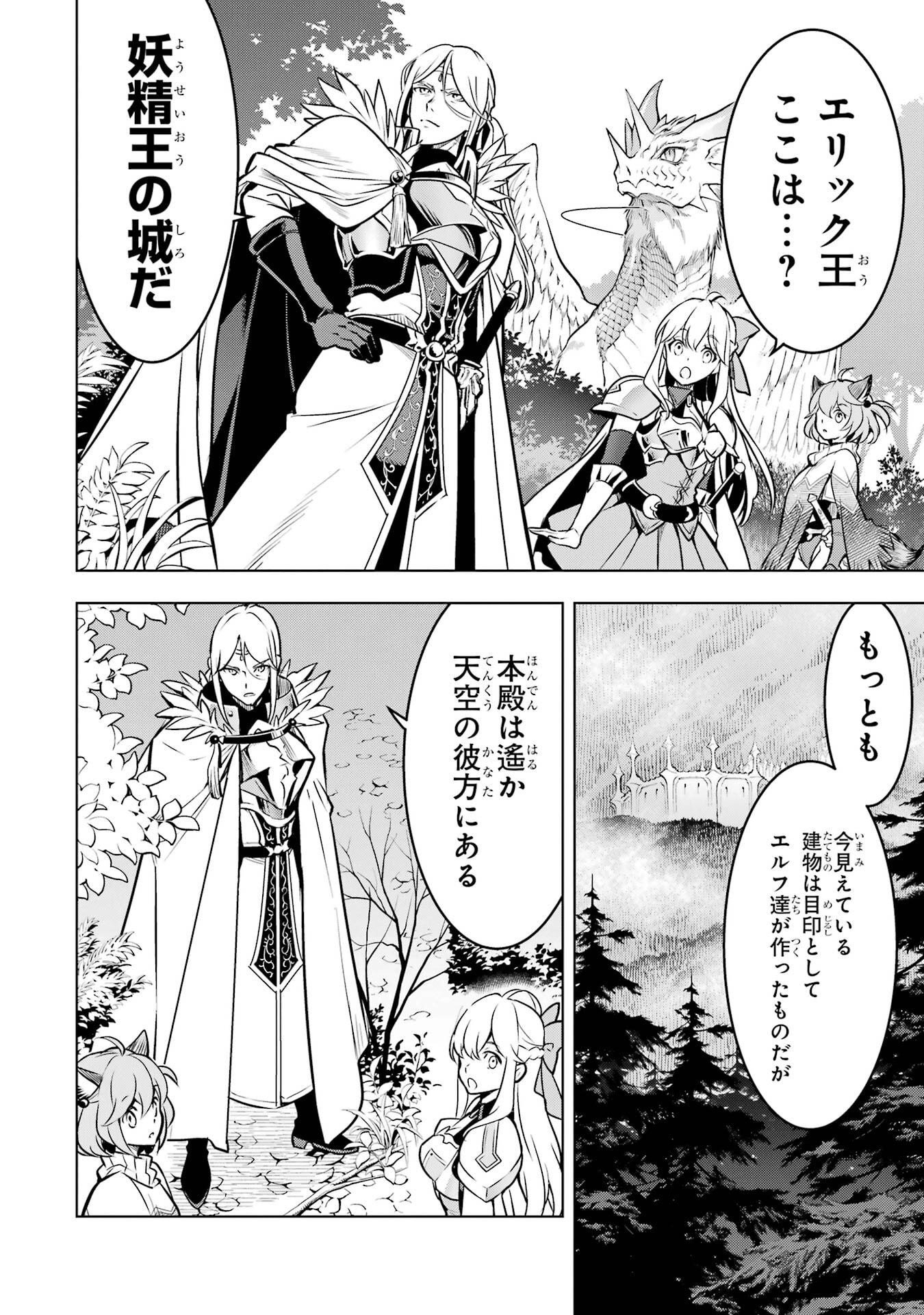 ここは俺に任せて先に行けと言ってから10年がたったら伝説になっていた Chap 56 - Next Chap 57