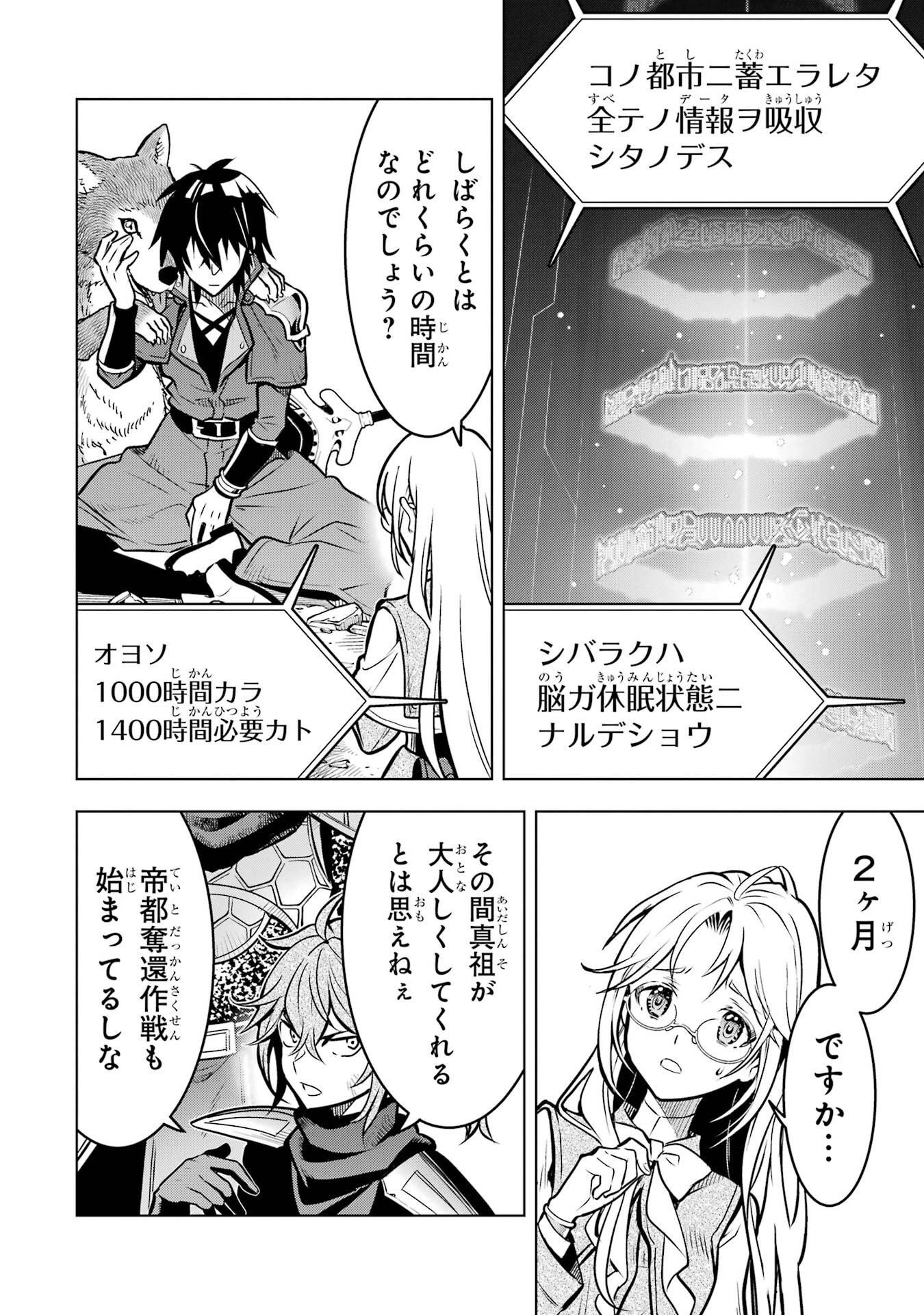 ここは俺に任せて先に行けと言ってから10年がたったら伝説になっていた Chap 56 - Next Chap 57