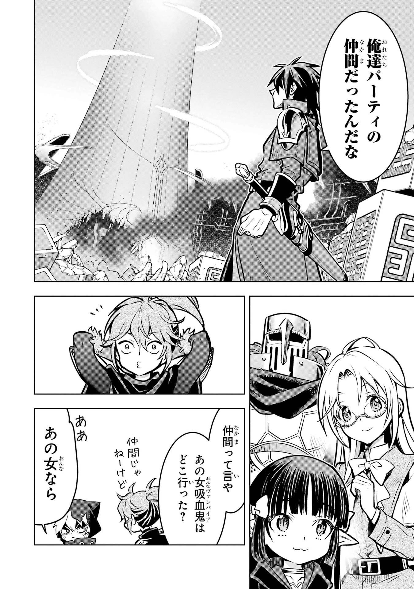 ここは俺に任せて先に行けと言ってから10年がたったら伝説になっていた Chap 56 - Next Chap 57