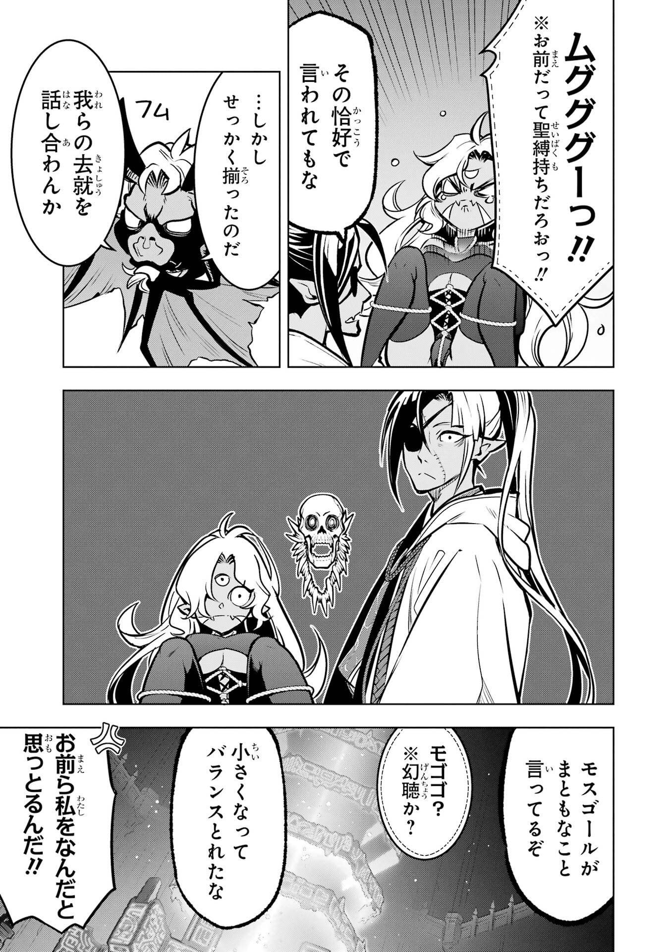 ここは俺に任せて先に行けと言ってから10年がたったら伝説になっていた Chap 56 - Next Chap 57