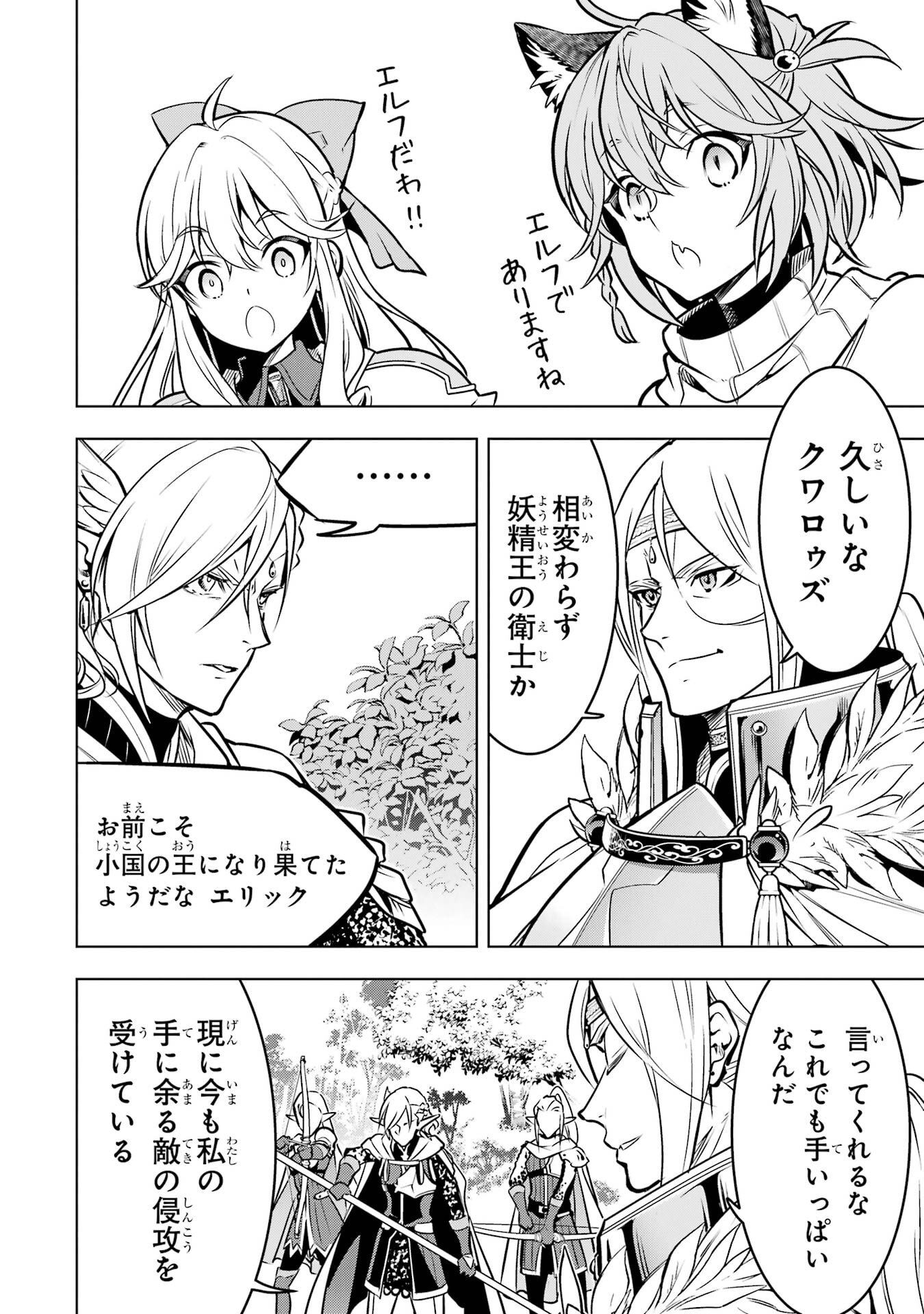 ここは俺に任せて先に行けと言ってから10年がたったら伝説になっていた Chap 56 - Next Chap 57