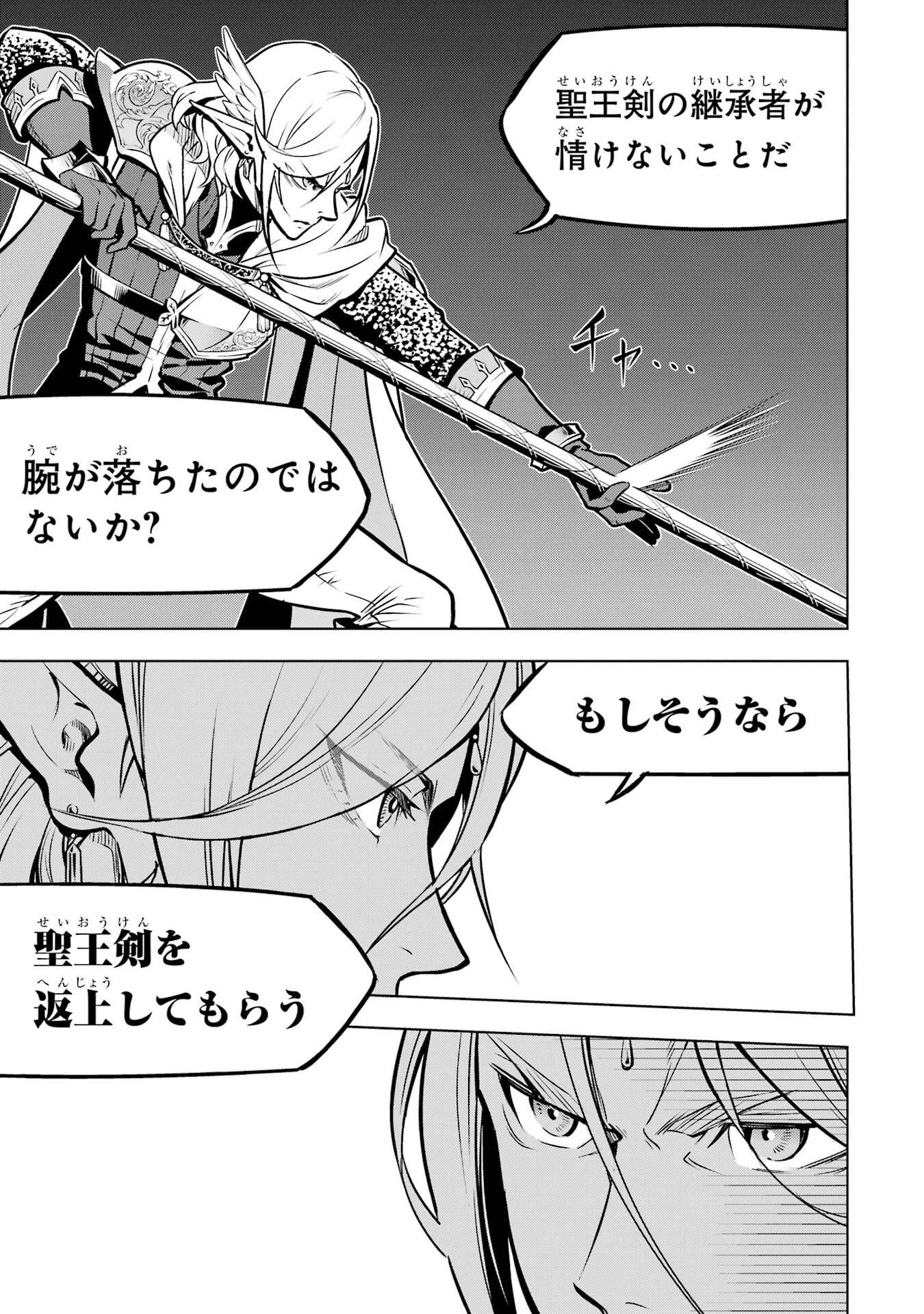 ここは俺に任せて先に行けと言ってから10年がたったら伝説になっていた Chap 56 - Next Chap 57