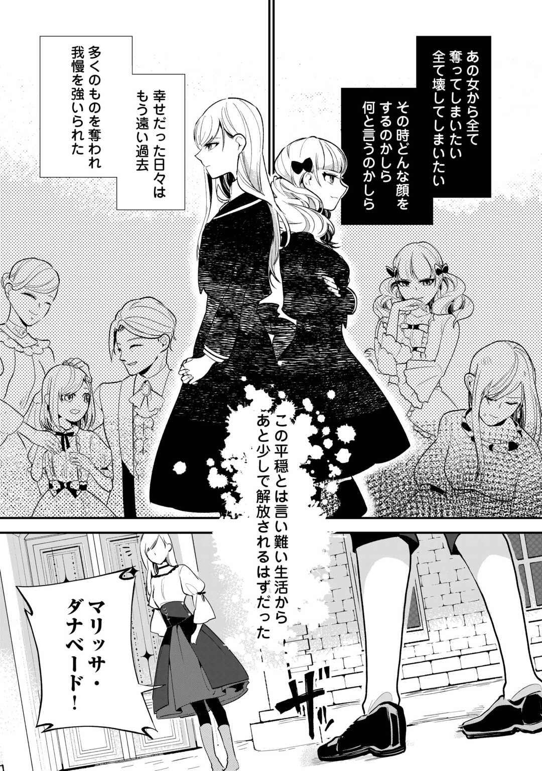 Koko wa Watashi no Teidesu. Sorosoro Dete Itte Kuremasu? - Chapter 1 - Page 1