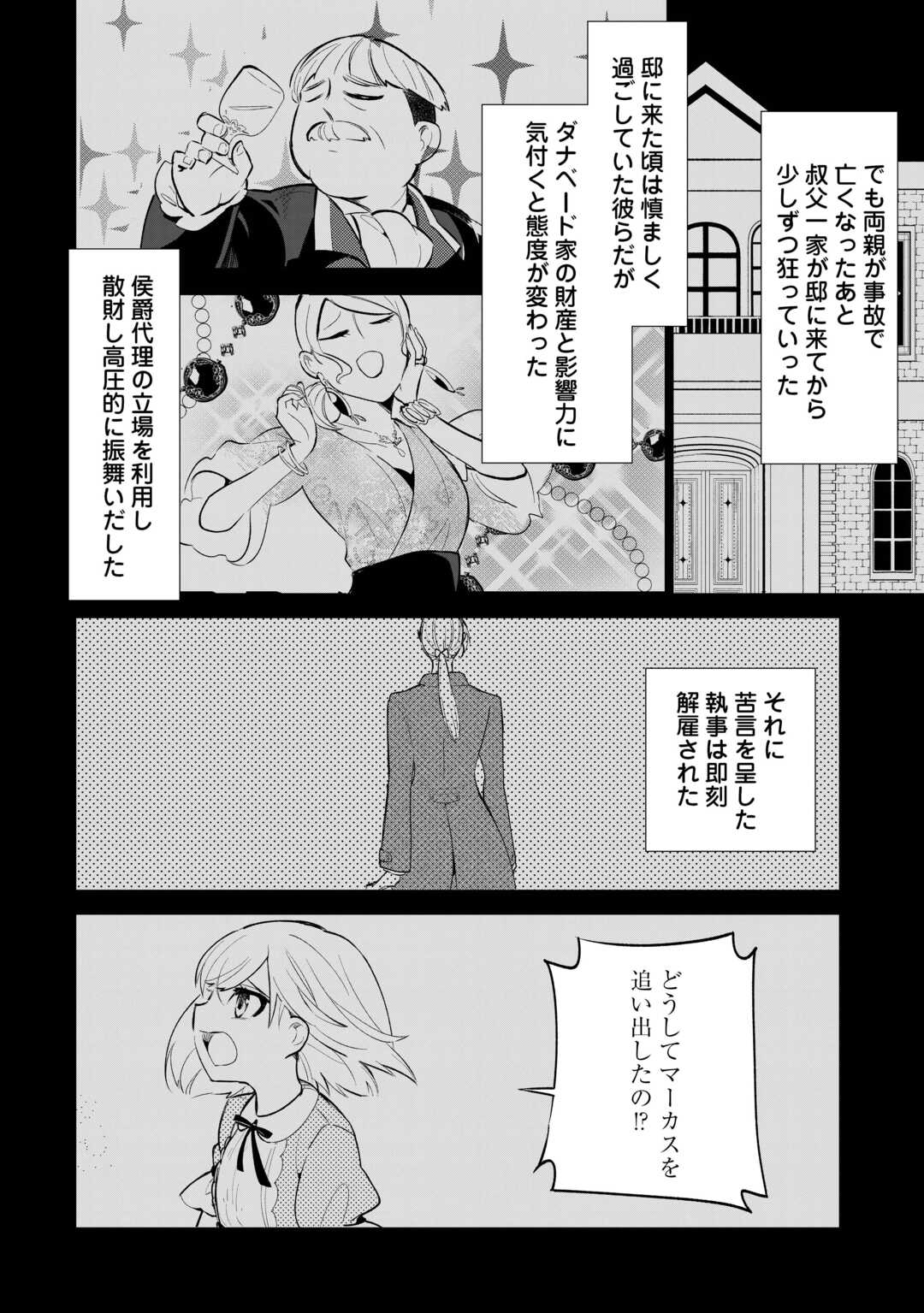 Koko wa Watashi no Teidesu. Sorosoro Dete Itte Kuremasu? - Chapter 1 - Page 10