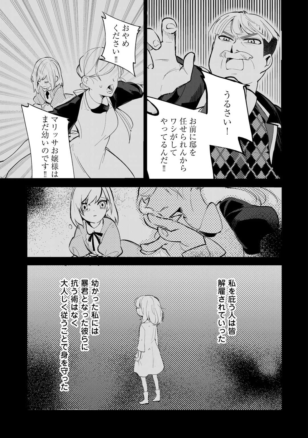 Koko wa Watashi no Teidesu. Sorosoro Dete Itte Kuremasu? - Chapter 1 - Page 11