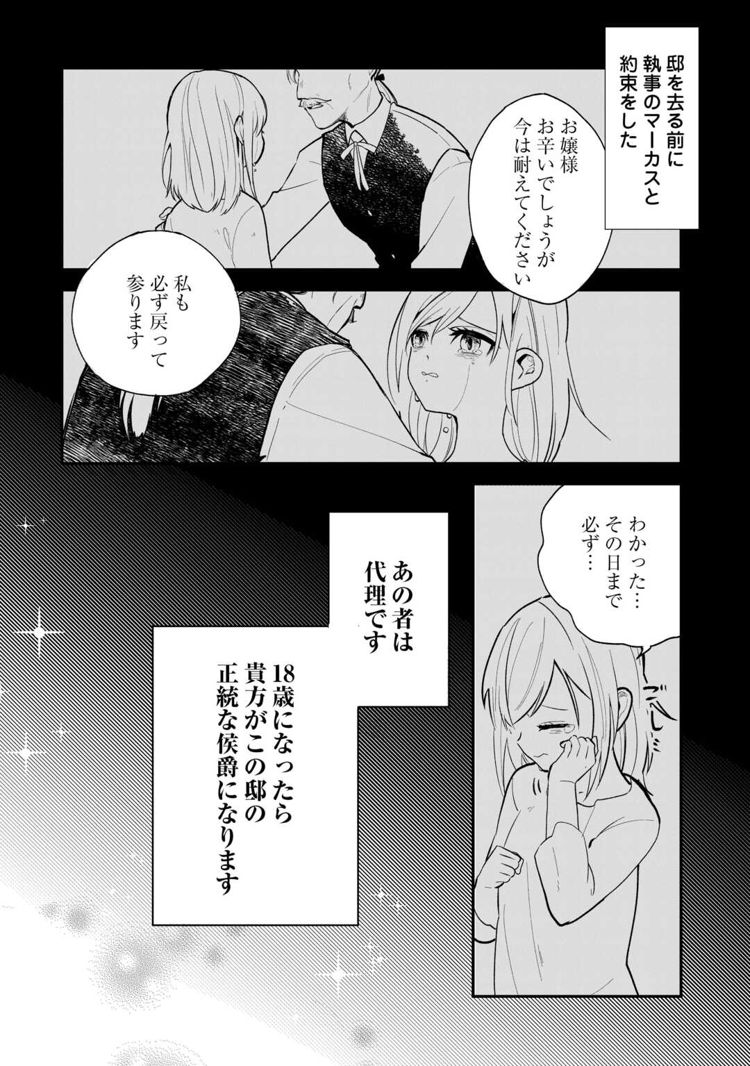 Koko wa Watashi no Teidesu. Sorosoro Dete Itte Kuremasu? - Chapter 1 - Page 12