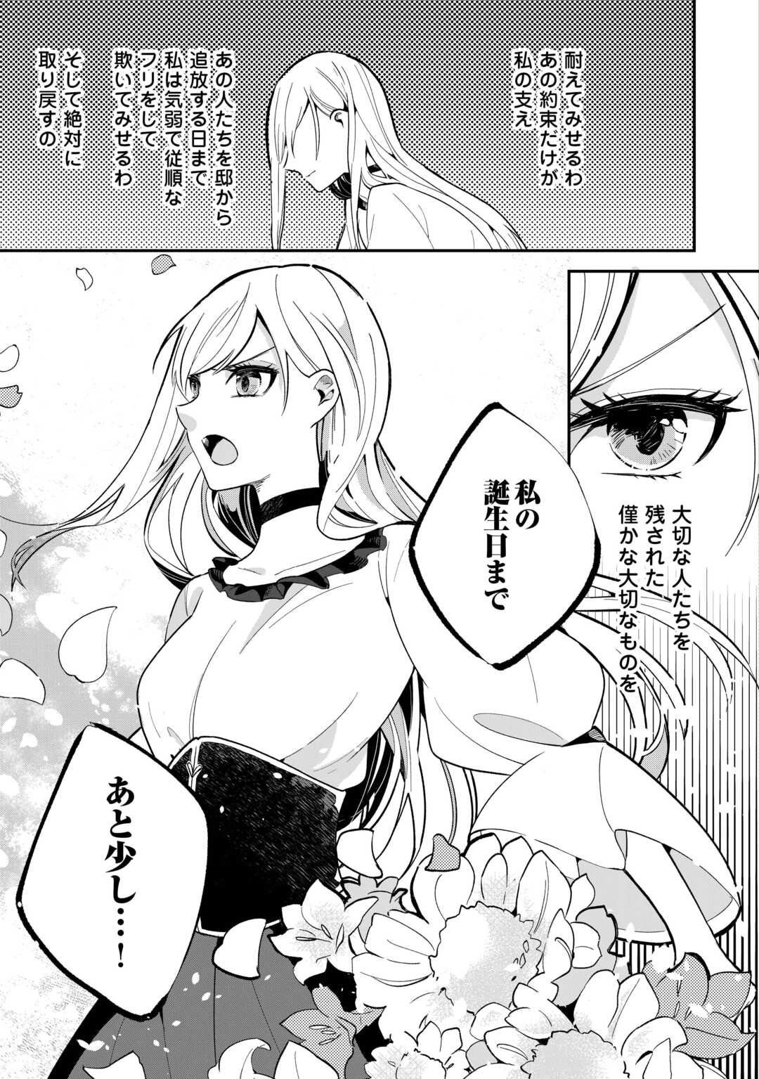 Koko wa Watashi no Teidesu. Sorosoro Dete Itte Kuremasu? - Chapter 1 - Page 13