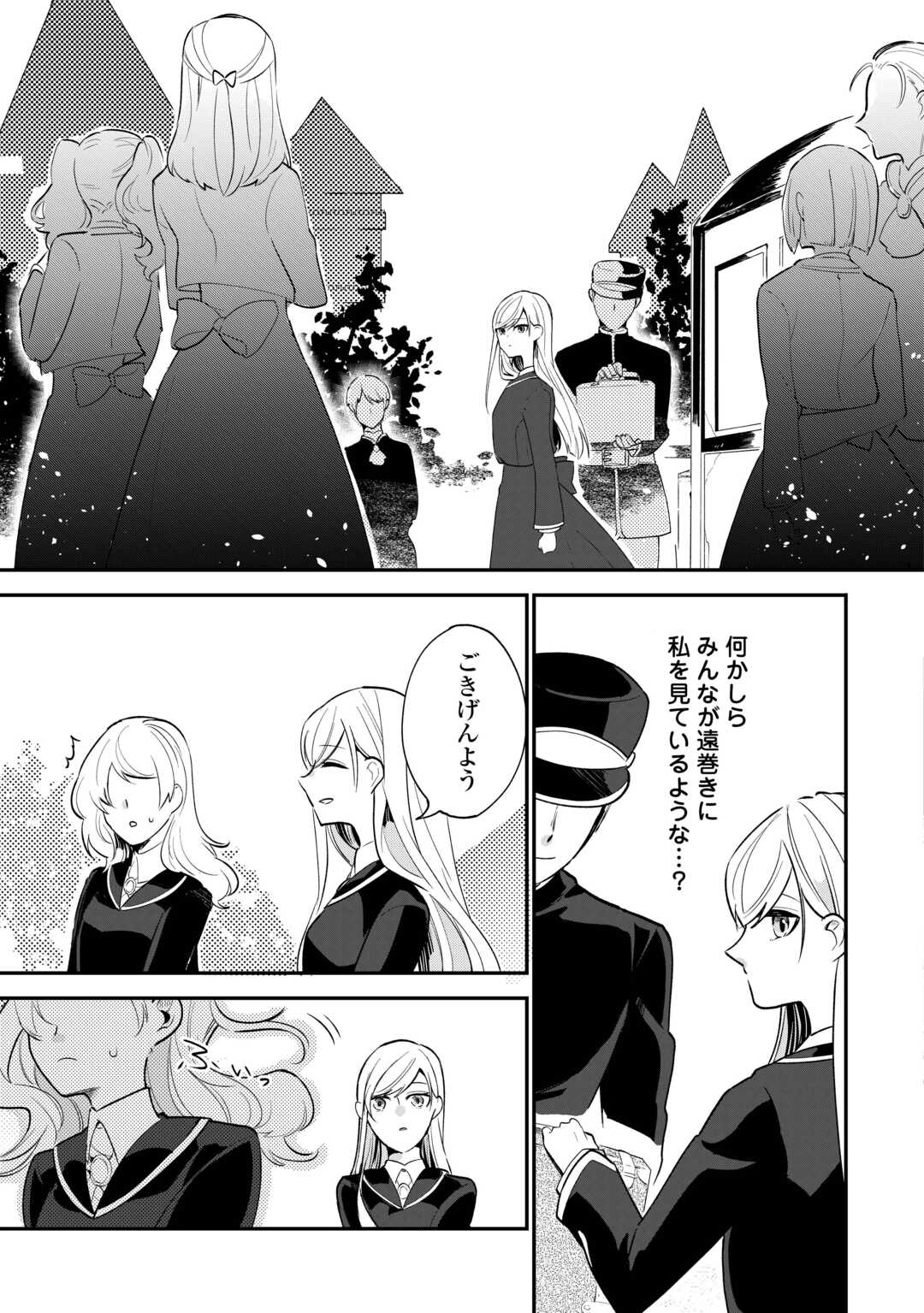 Koko wa Watashi no Teidesu. Sorosoro Dete Itte Kuremasu? - Chapter 1 - Page 15